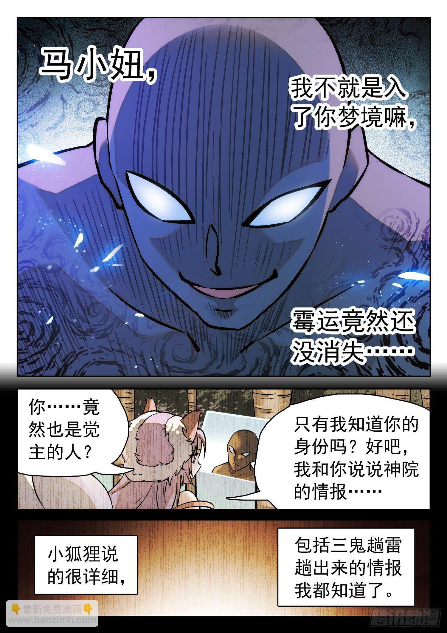 189 神秘的小黑人-第192话