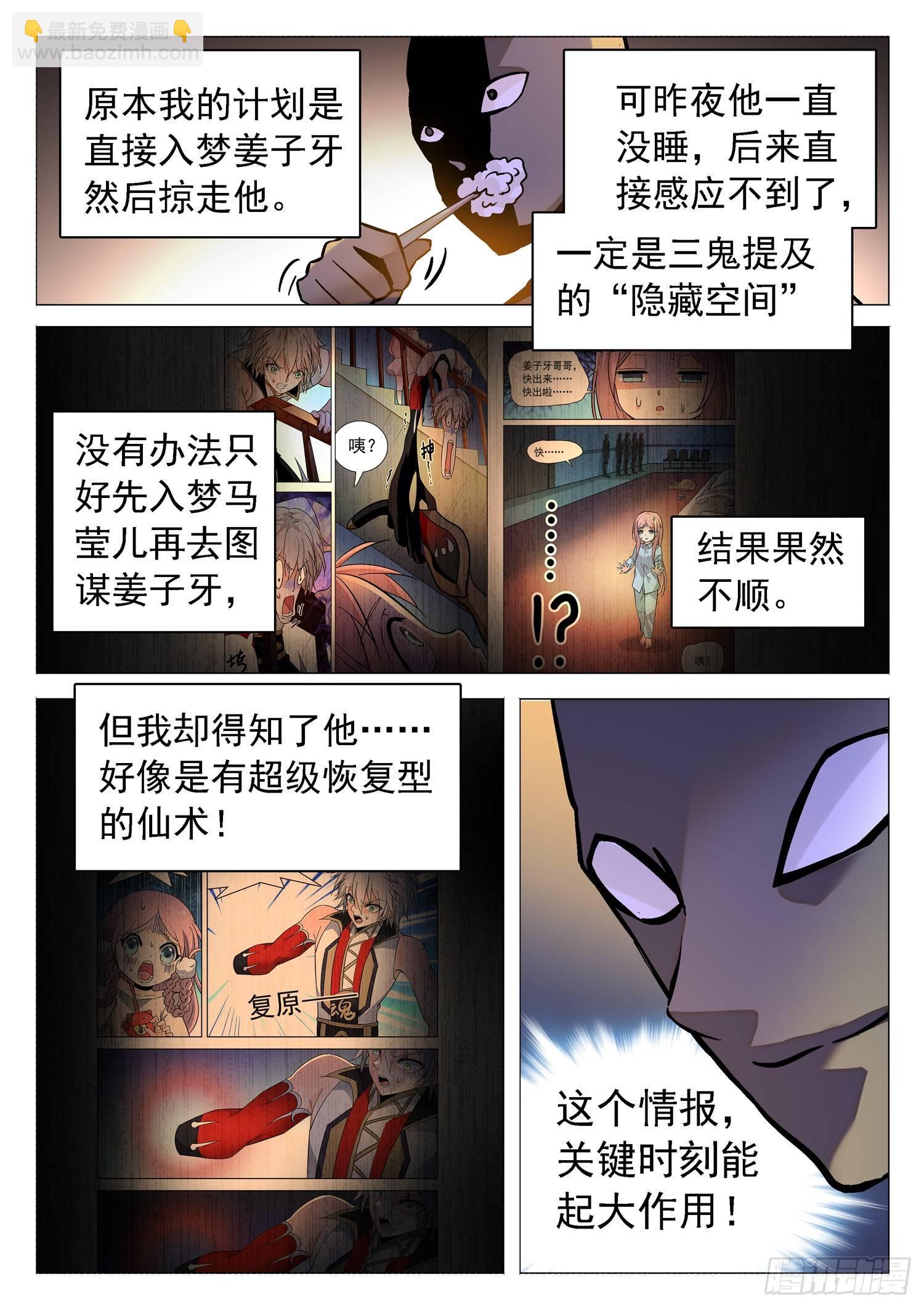 189 神秘的小黑人-第192话