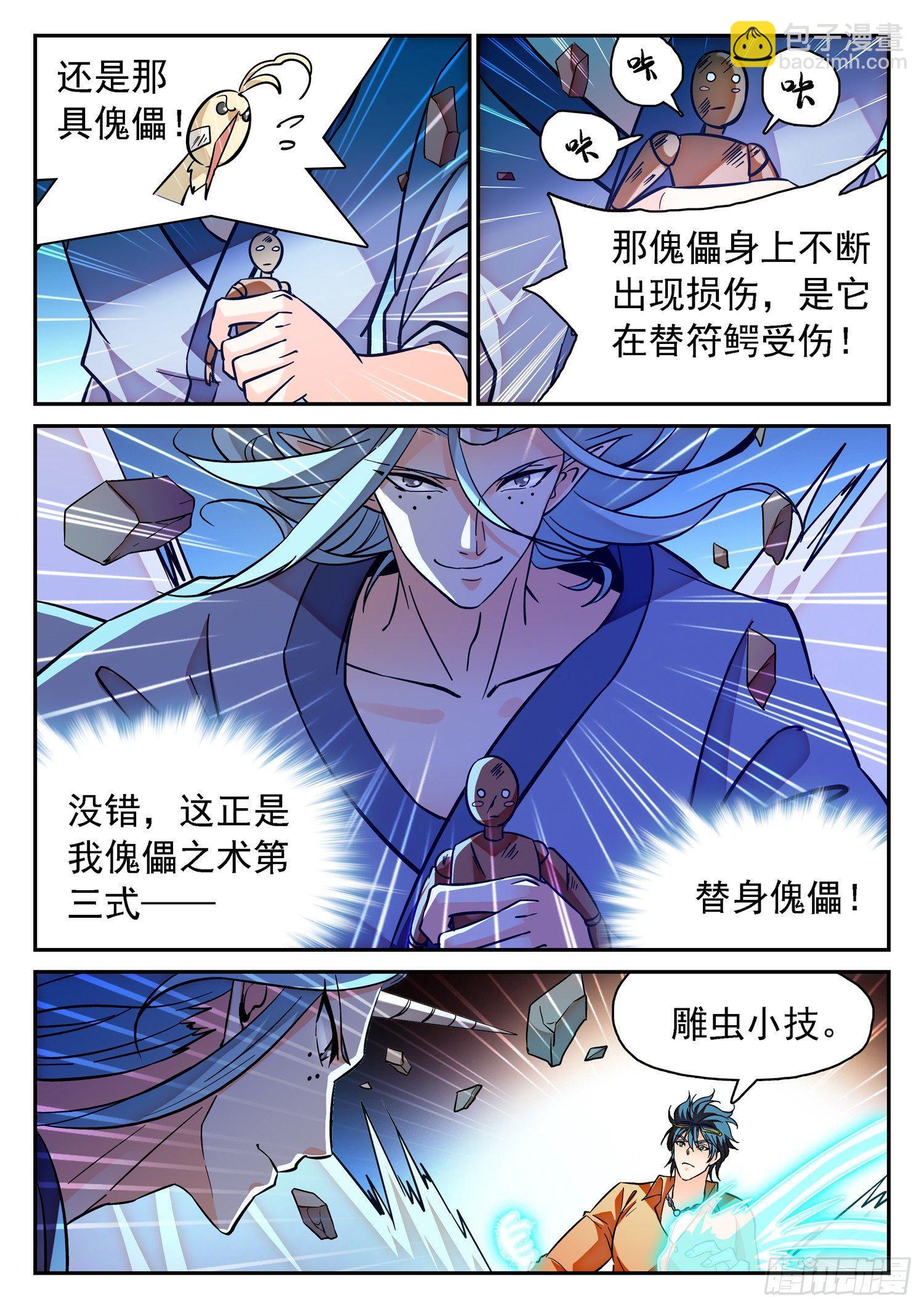 193 宝藏男孩！-第196话