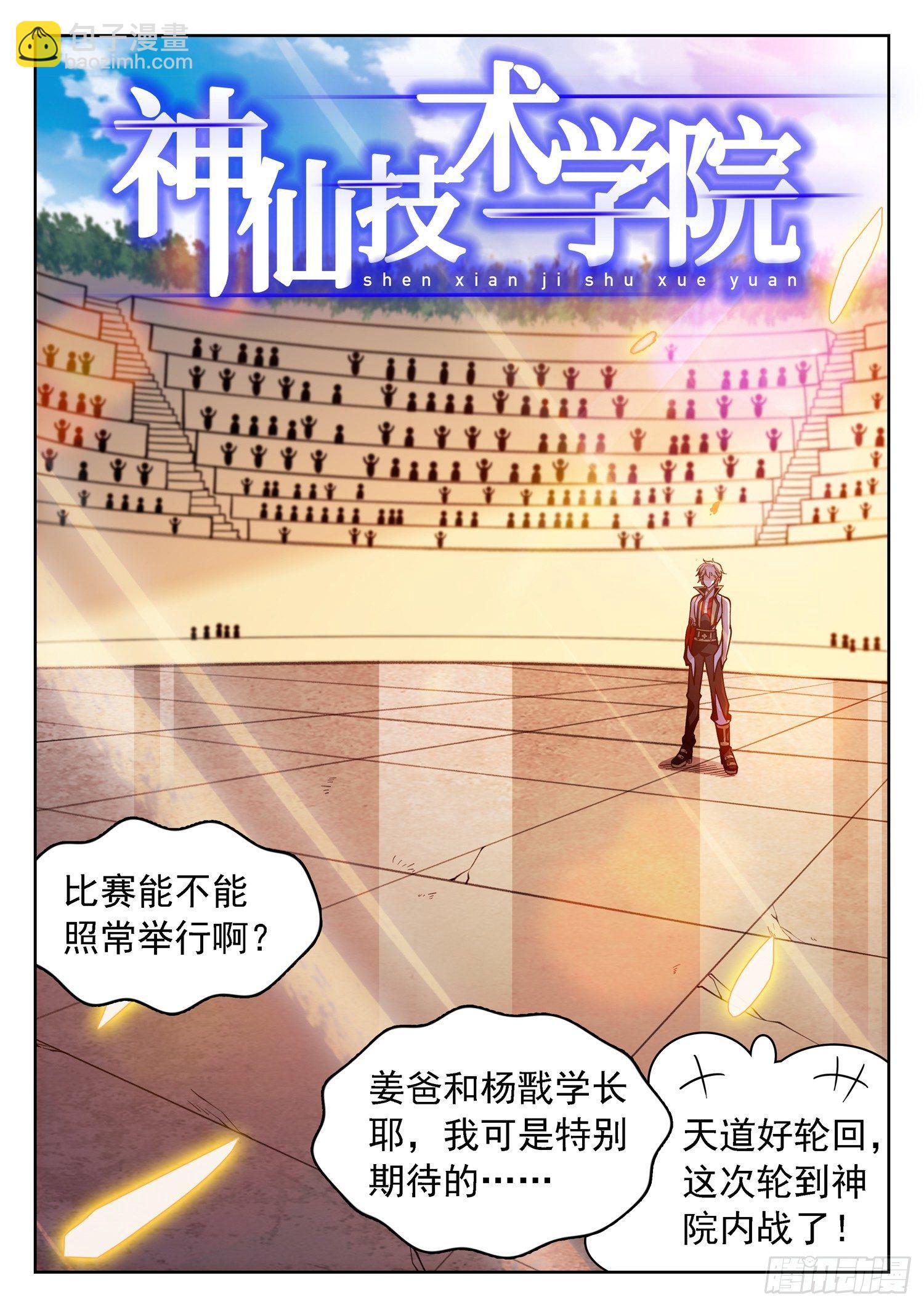 195 内战！-第198话