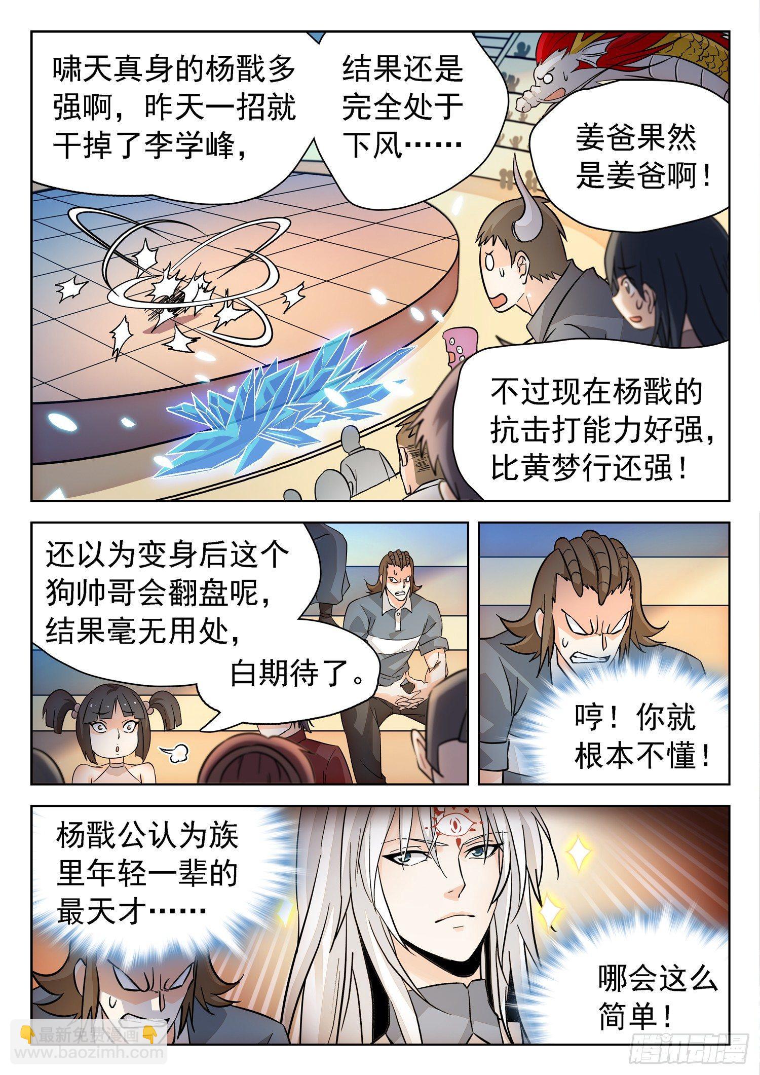 197 冰封十里！-第200话