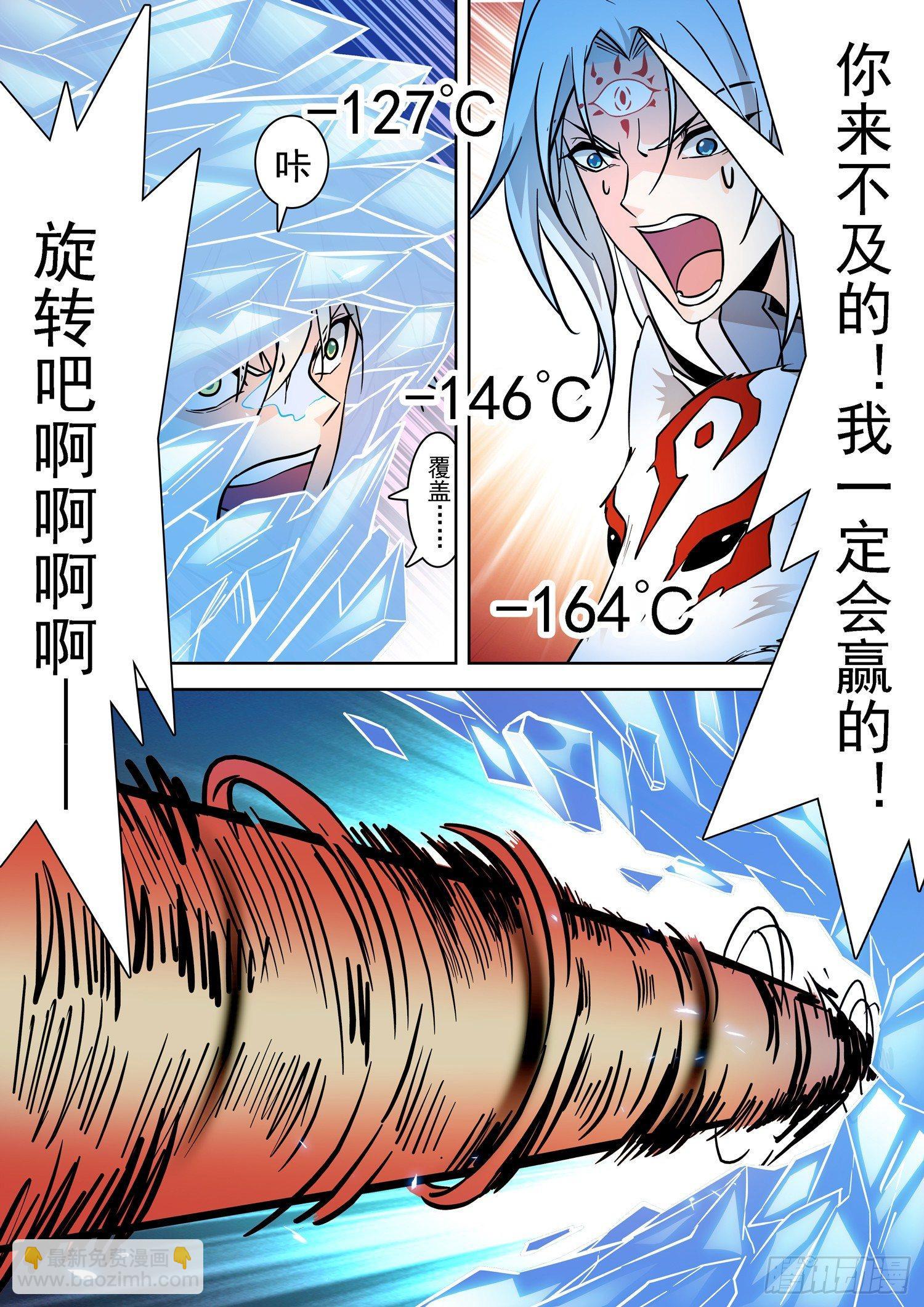199 绝对零度！-第202话