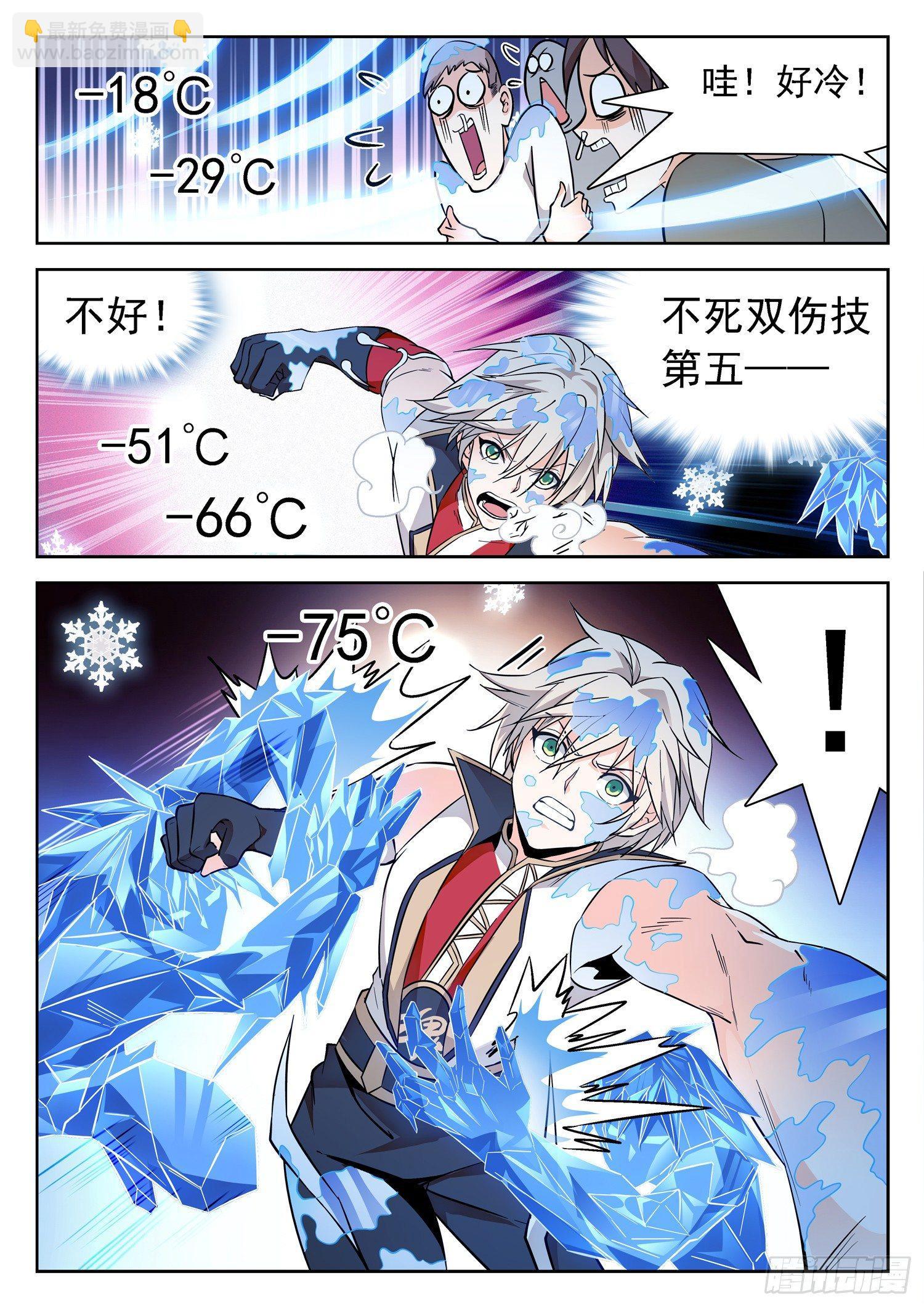 199 绝对零度！-第202话