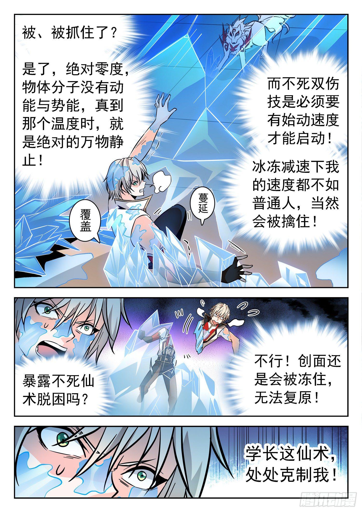 199 绝对零度！-第202话