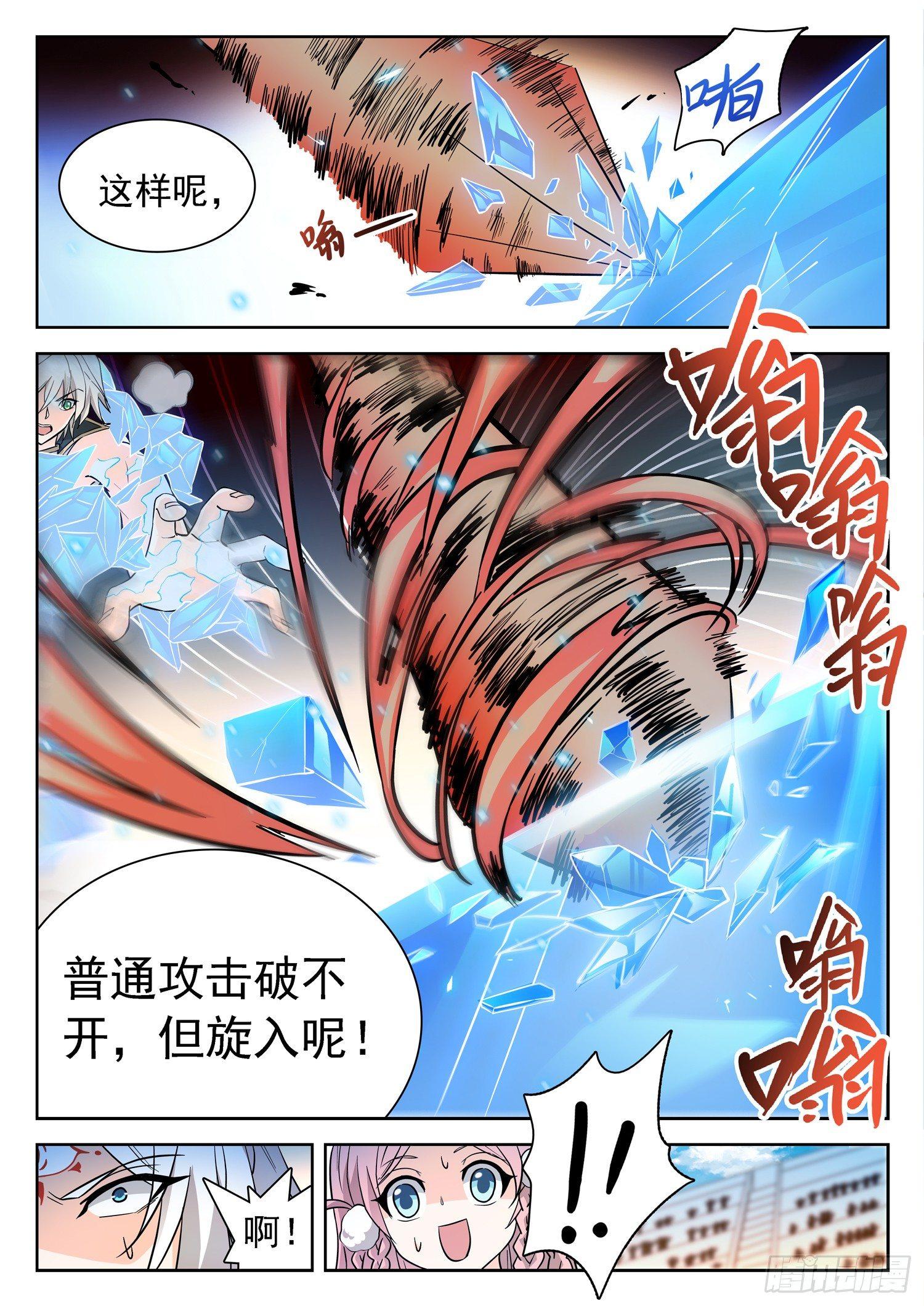 199 绝对零度！-第202话
