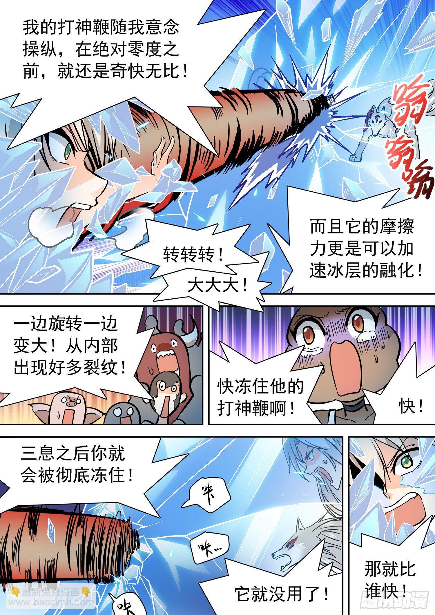 199 绝对零度！-第202话