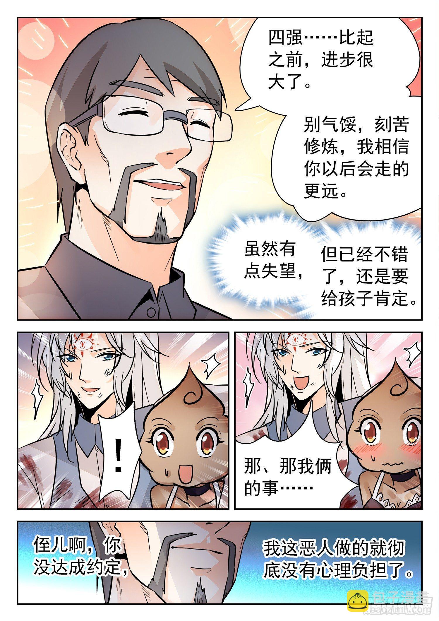 201 都很强大！-第204话