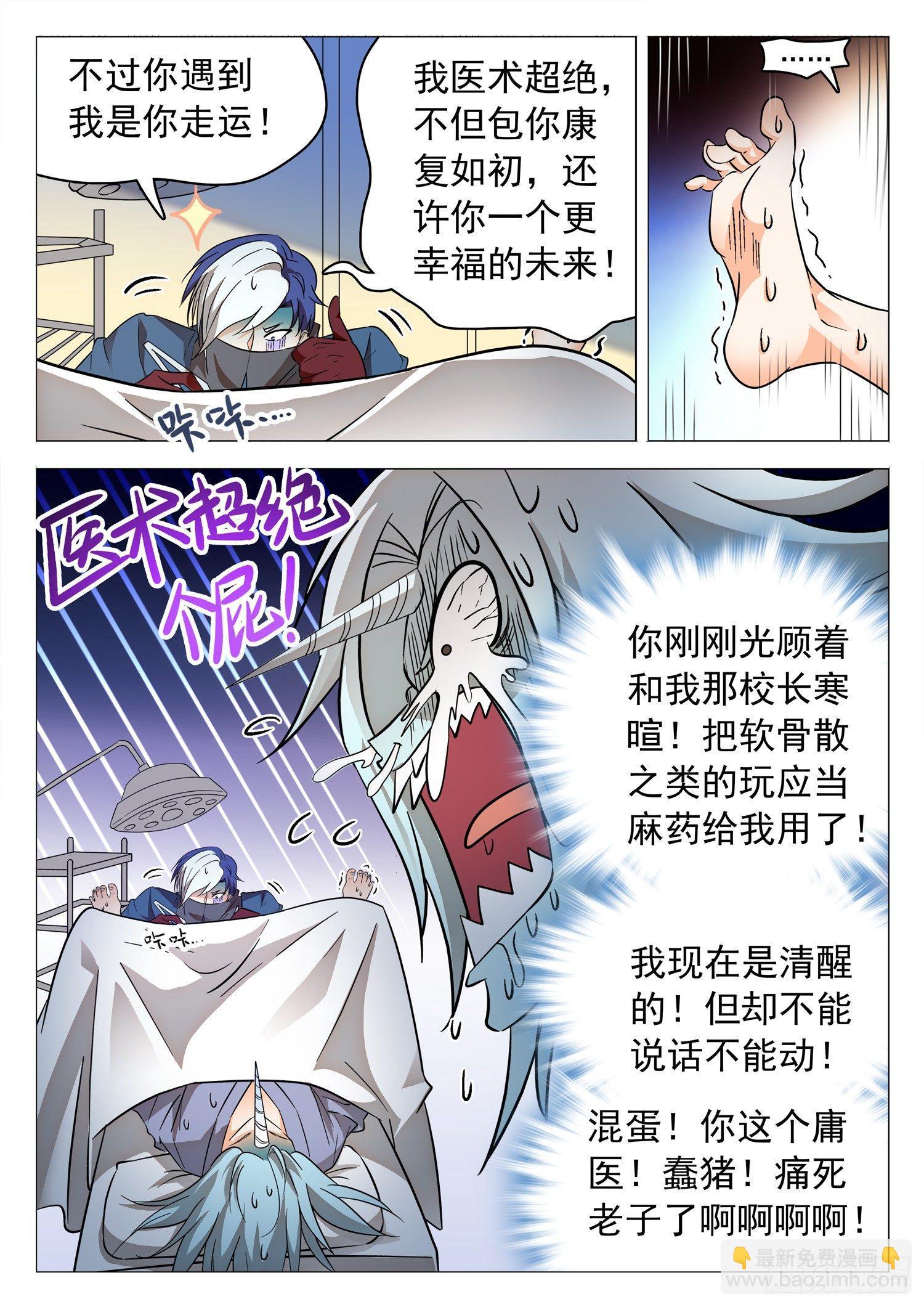 203 医术超绝？-第206话