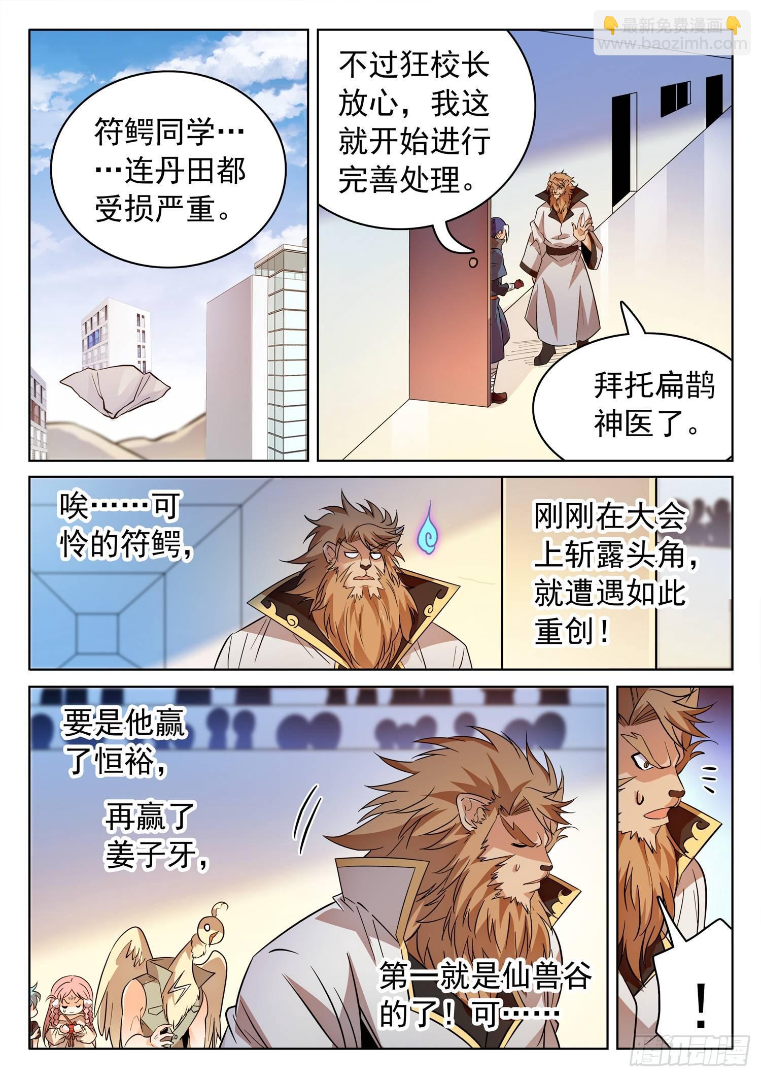 203 医术超绝？-第206话