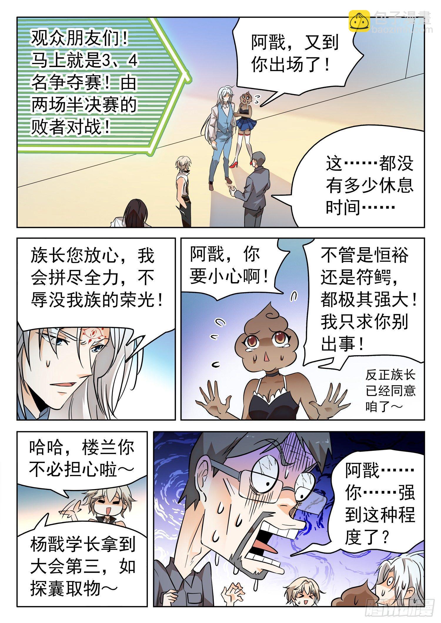 203 医术超绝？-第206话