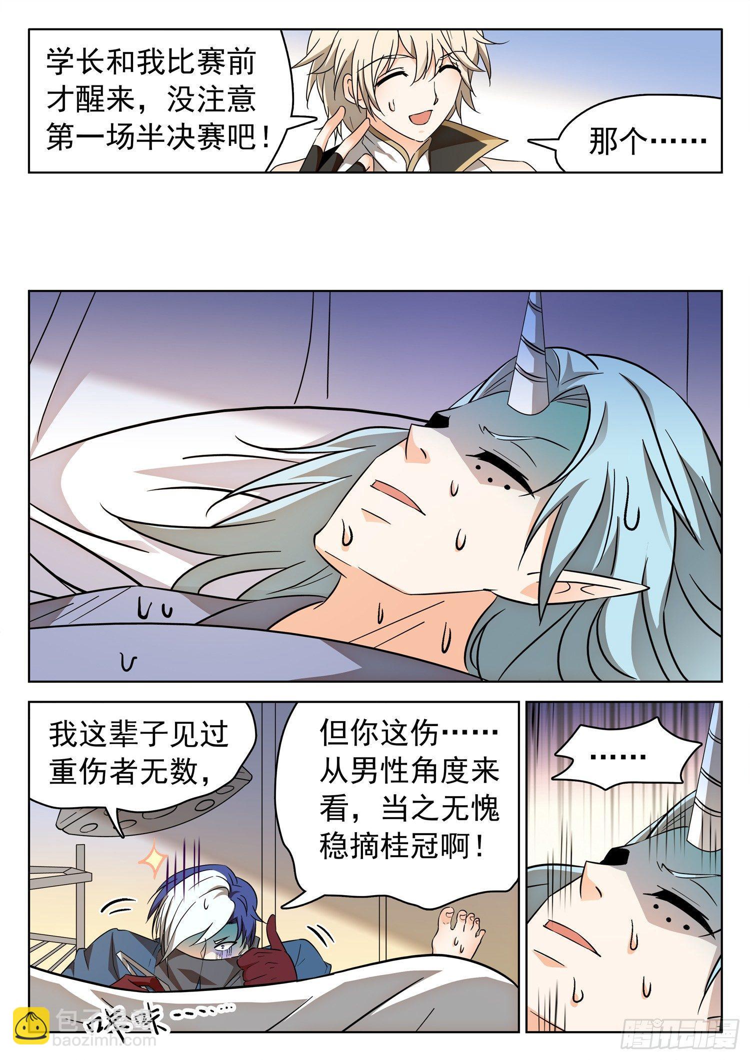 203 医术超绝？-第206话