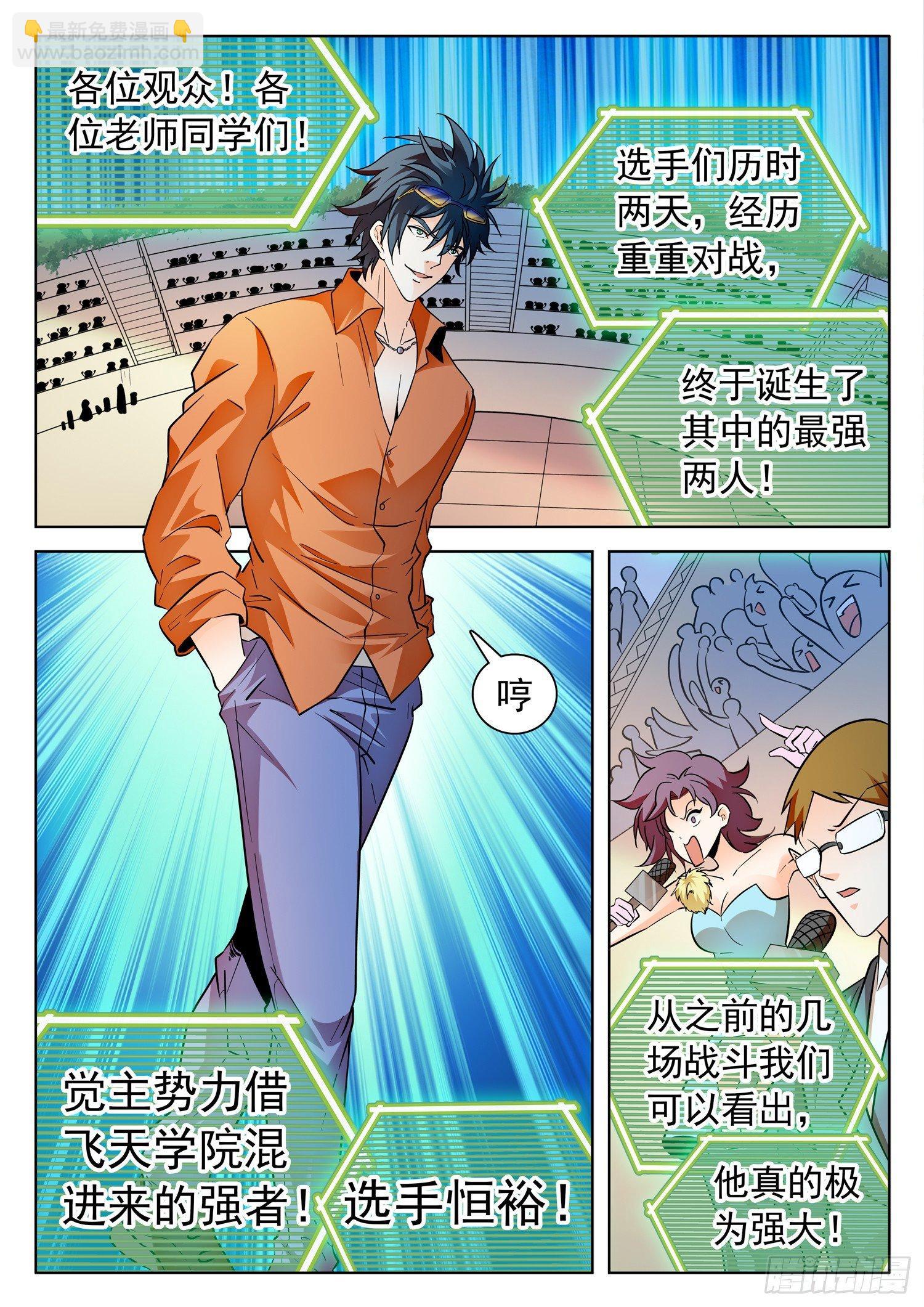 205 最强者之战！-第208话