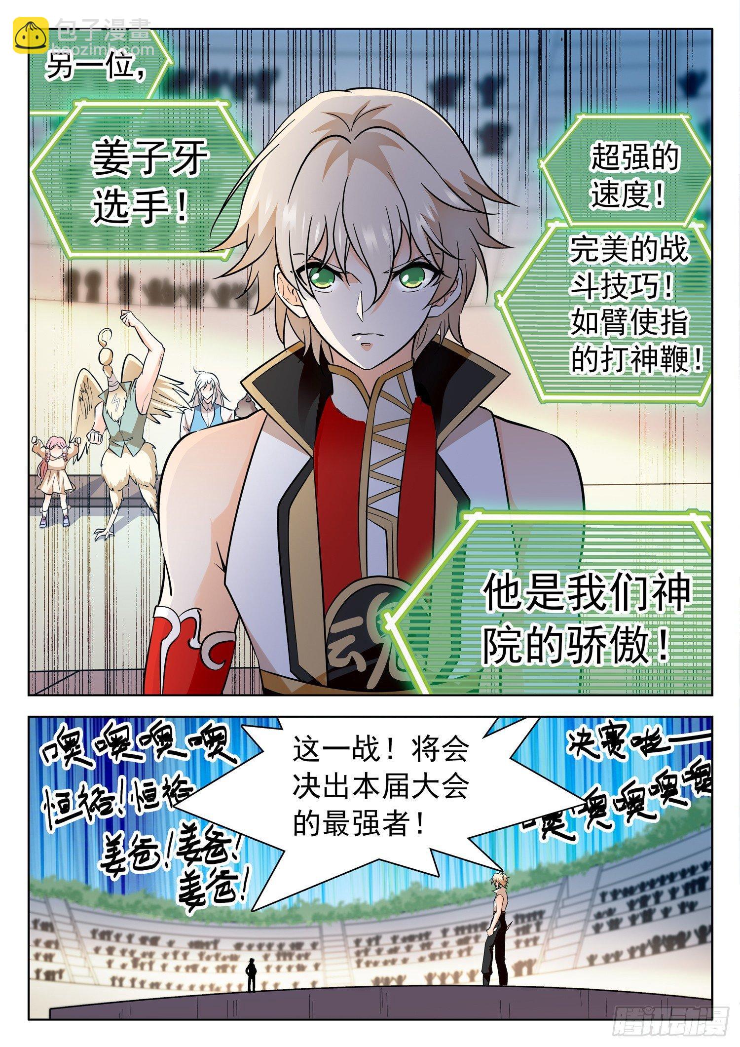 205 最强者之战！-第208话