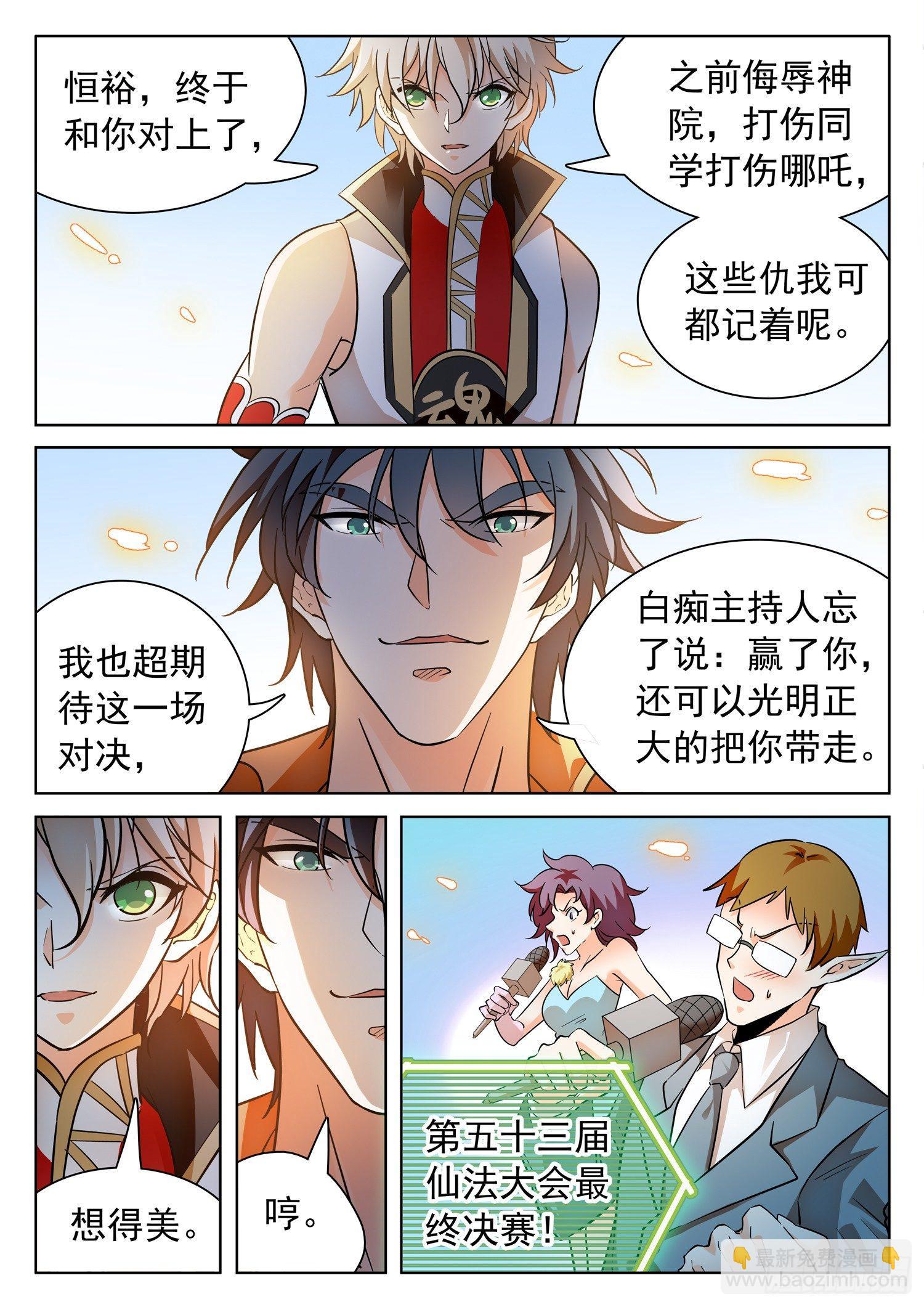 205 最强者之战！-第208话