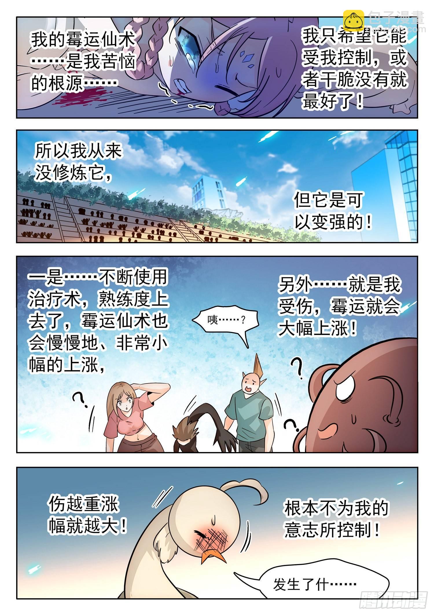 209 厄运魔女！-第212话