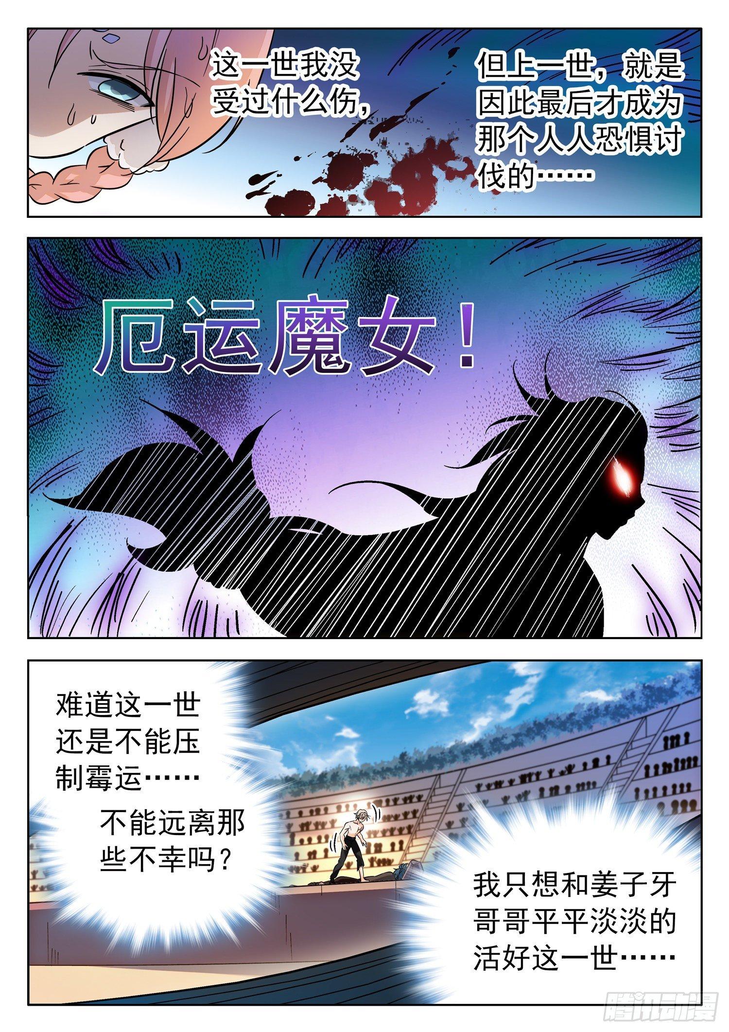 209 厄运魔女！-第212话