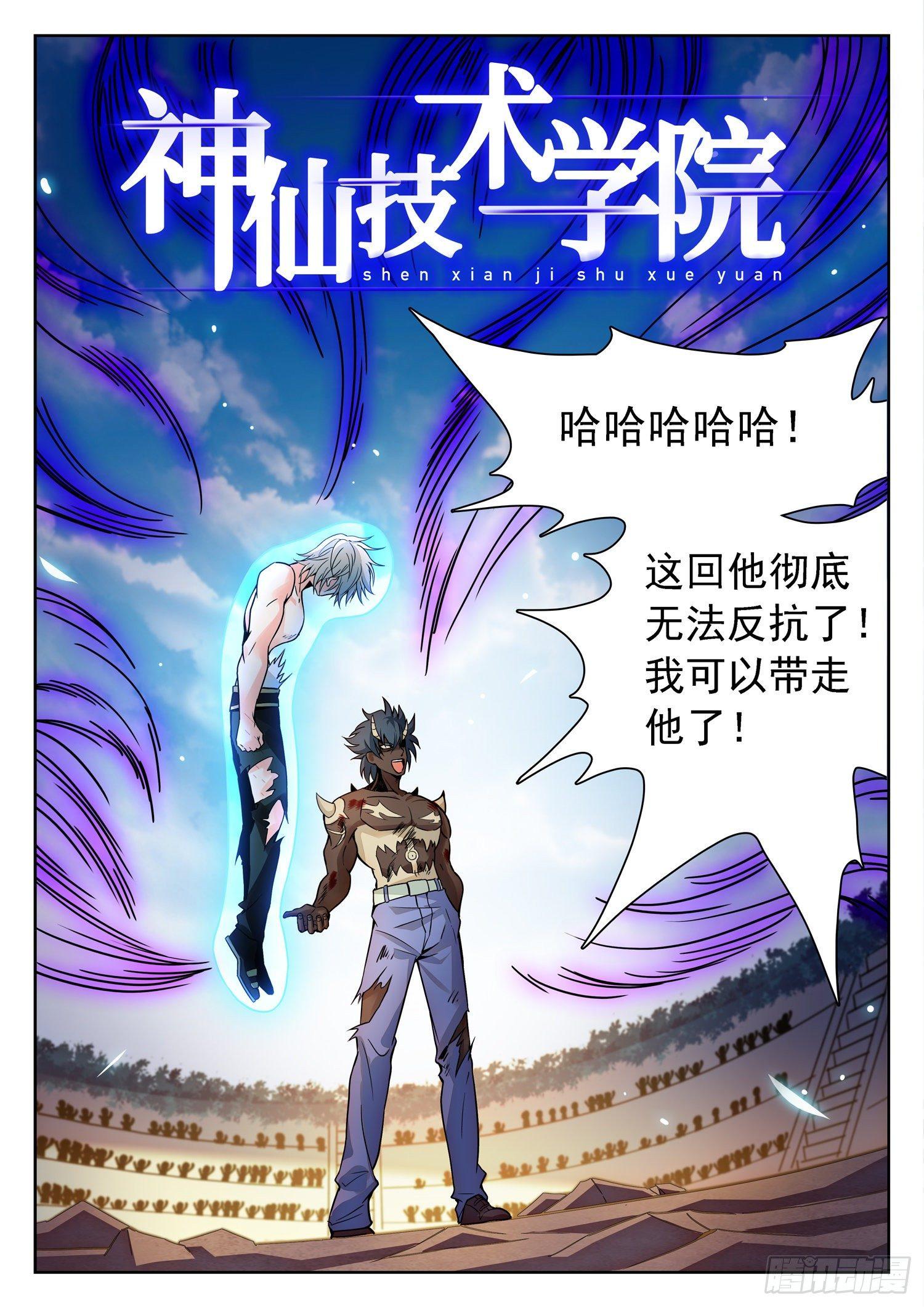 211 变强了？！-第214话