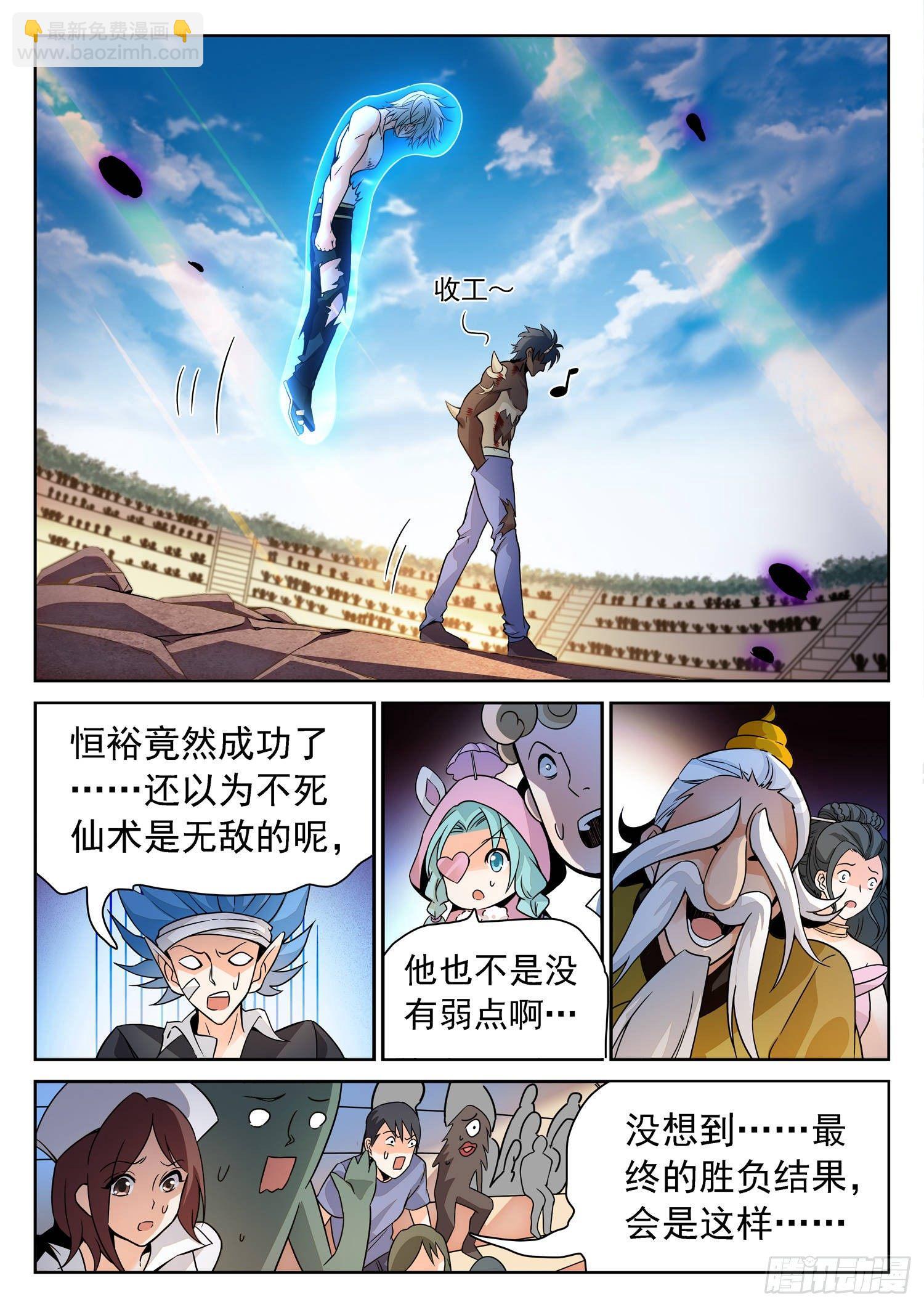211 变强了？！-第214话
