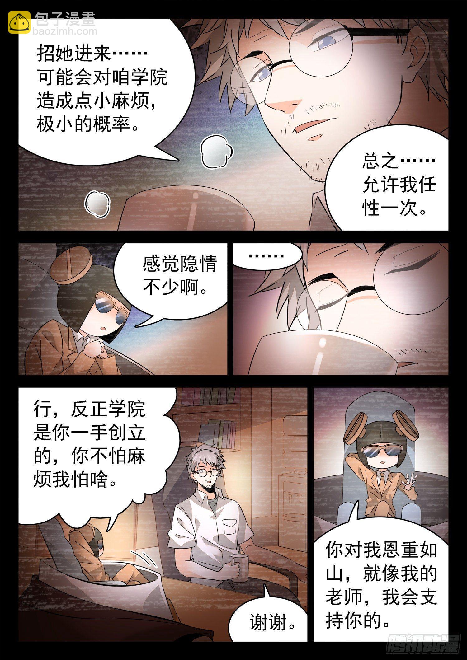 215 任性一次-第218话