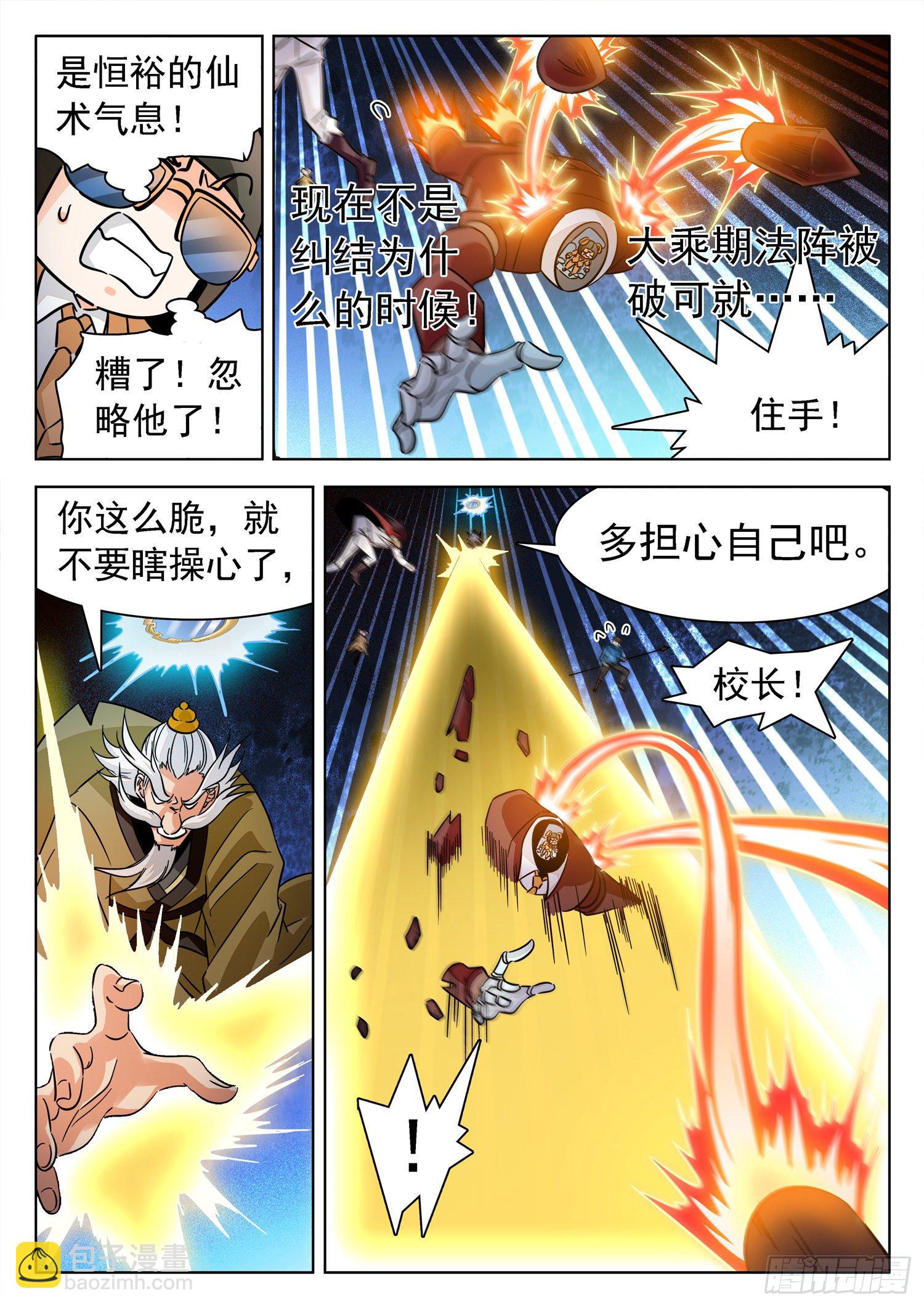 221 校长？！-第224话