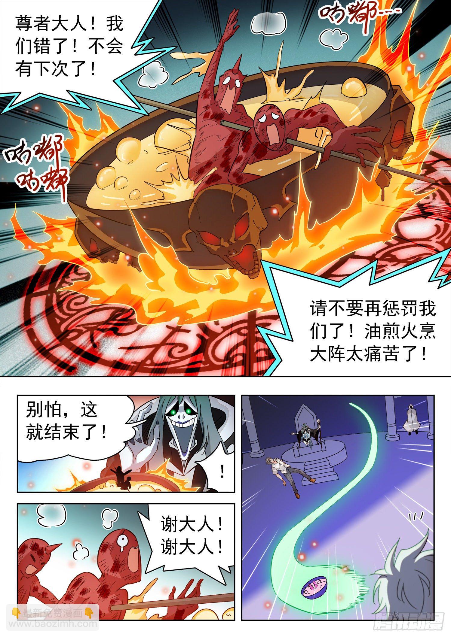 223 油煎火烹-第226话
