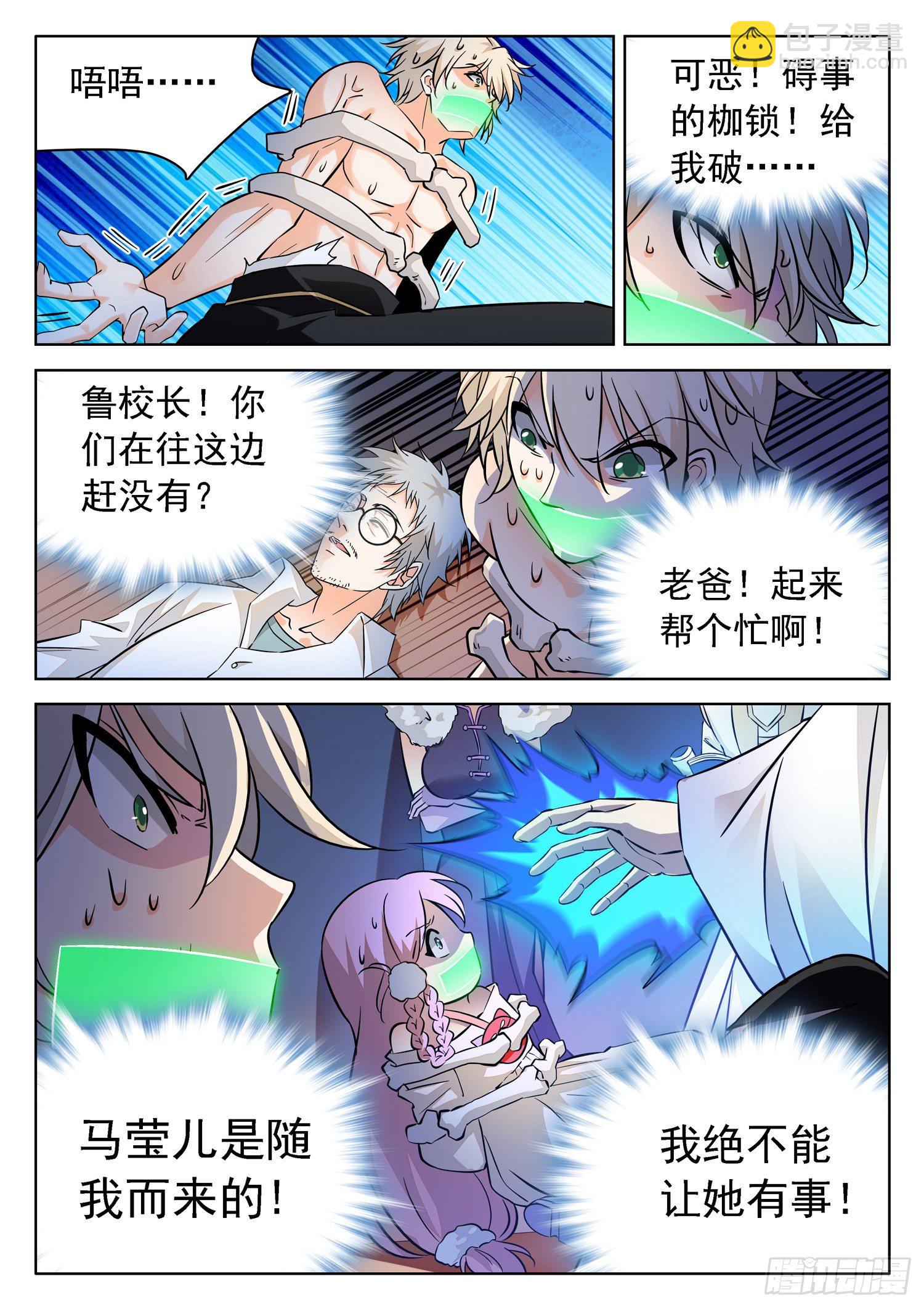 225 一起搞事情不？-第228话