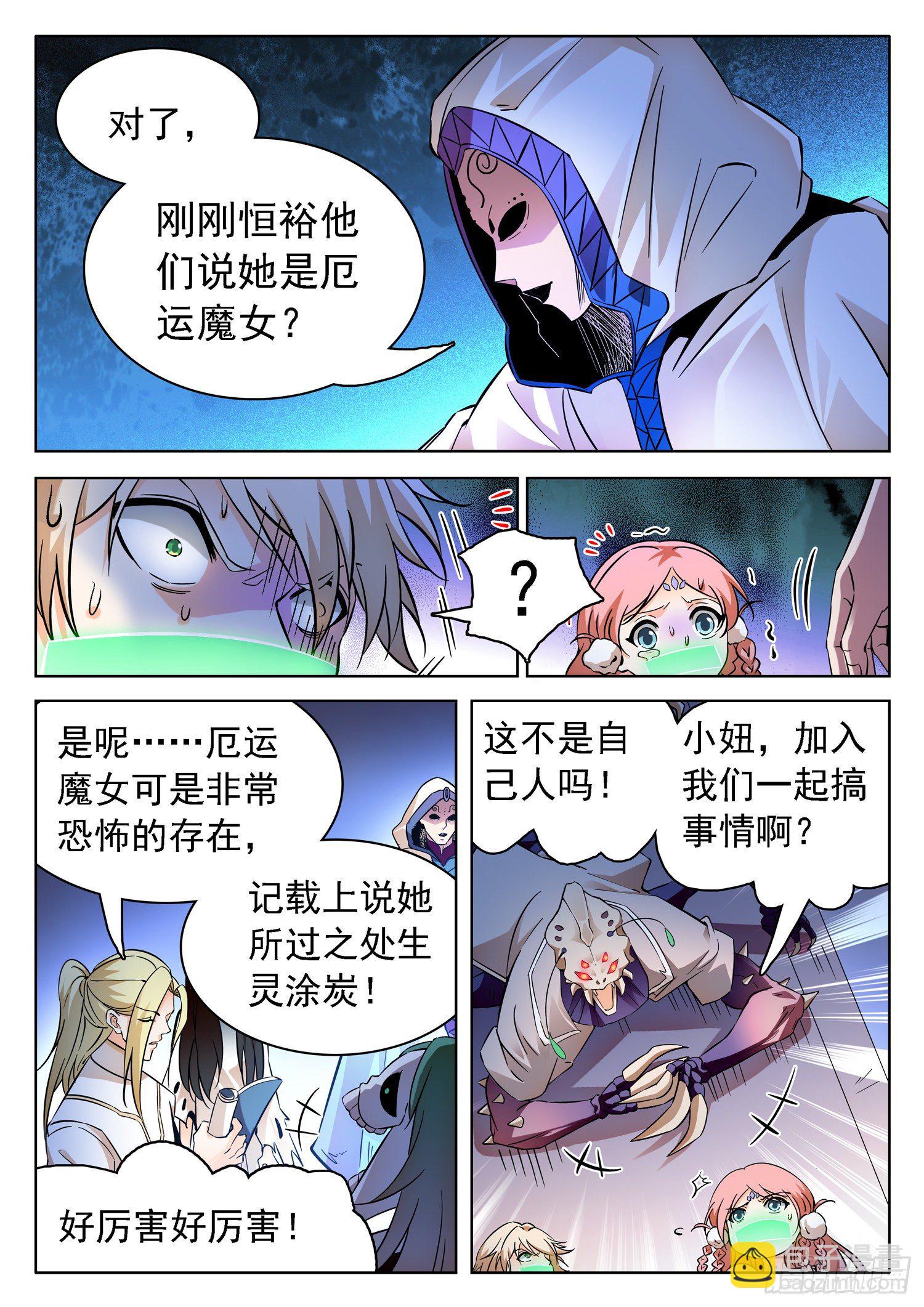 225 一起搞事情不？-第228话