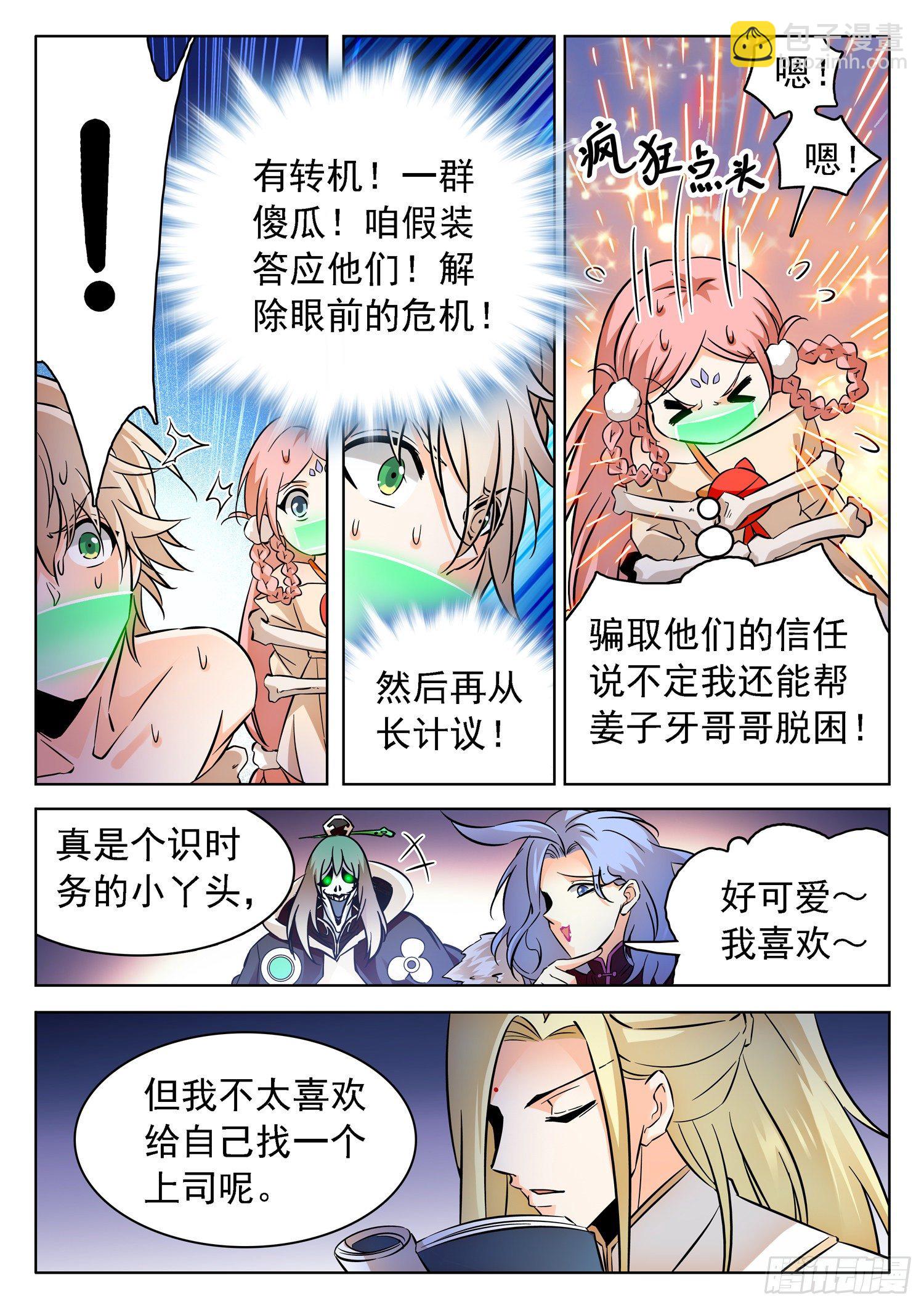 225 一起搞事情不？-第228话