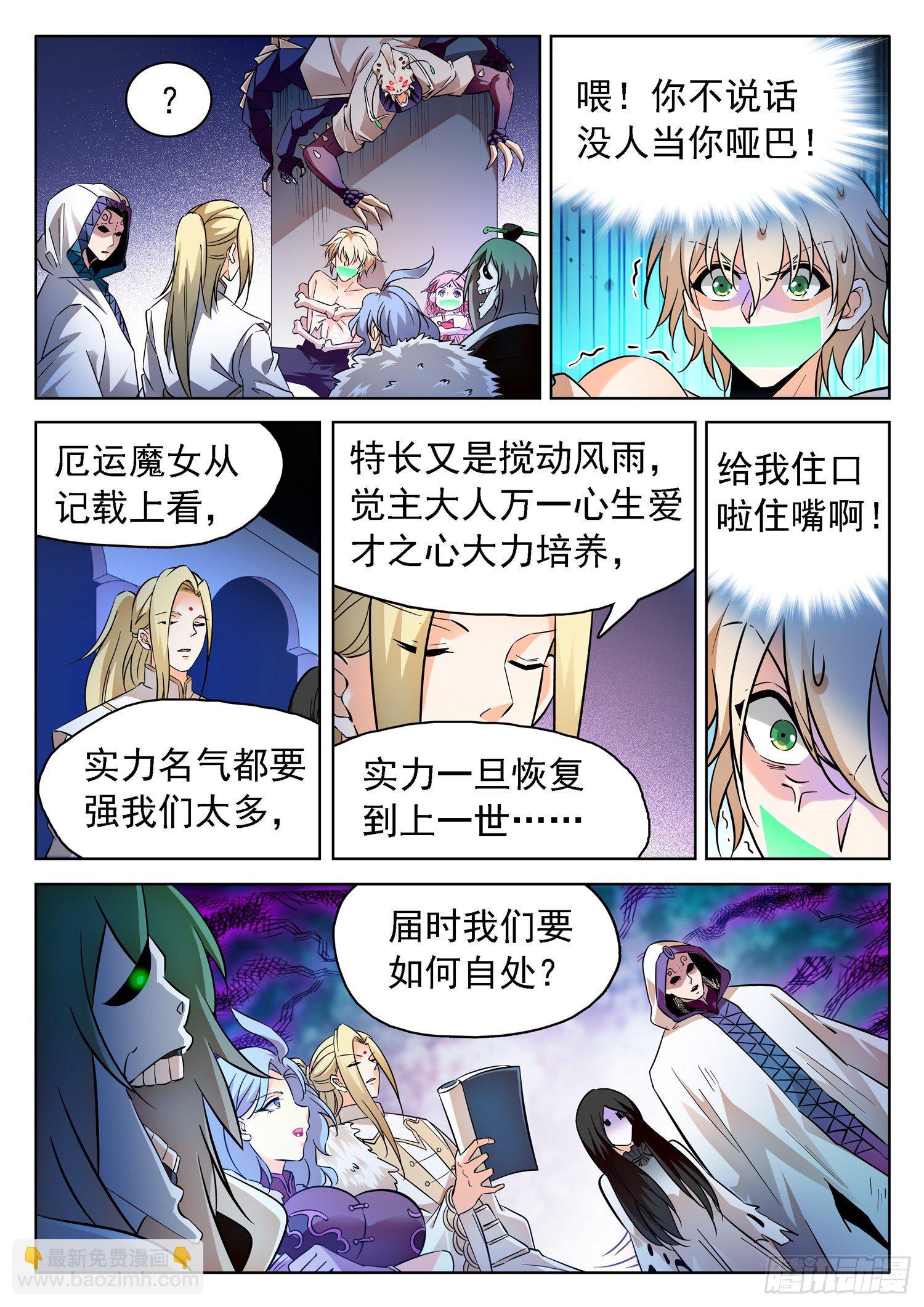 225 一起搞事情不？-第228话