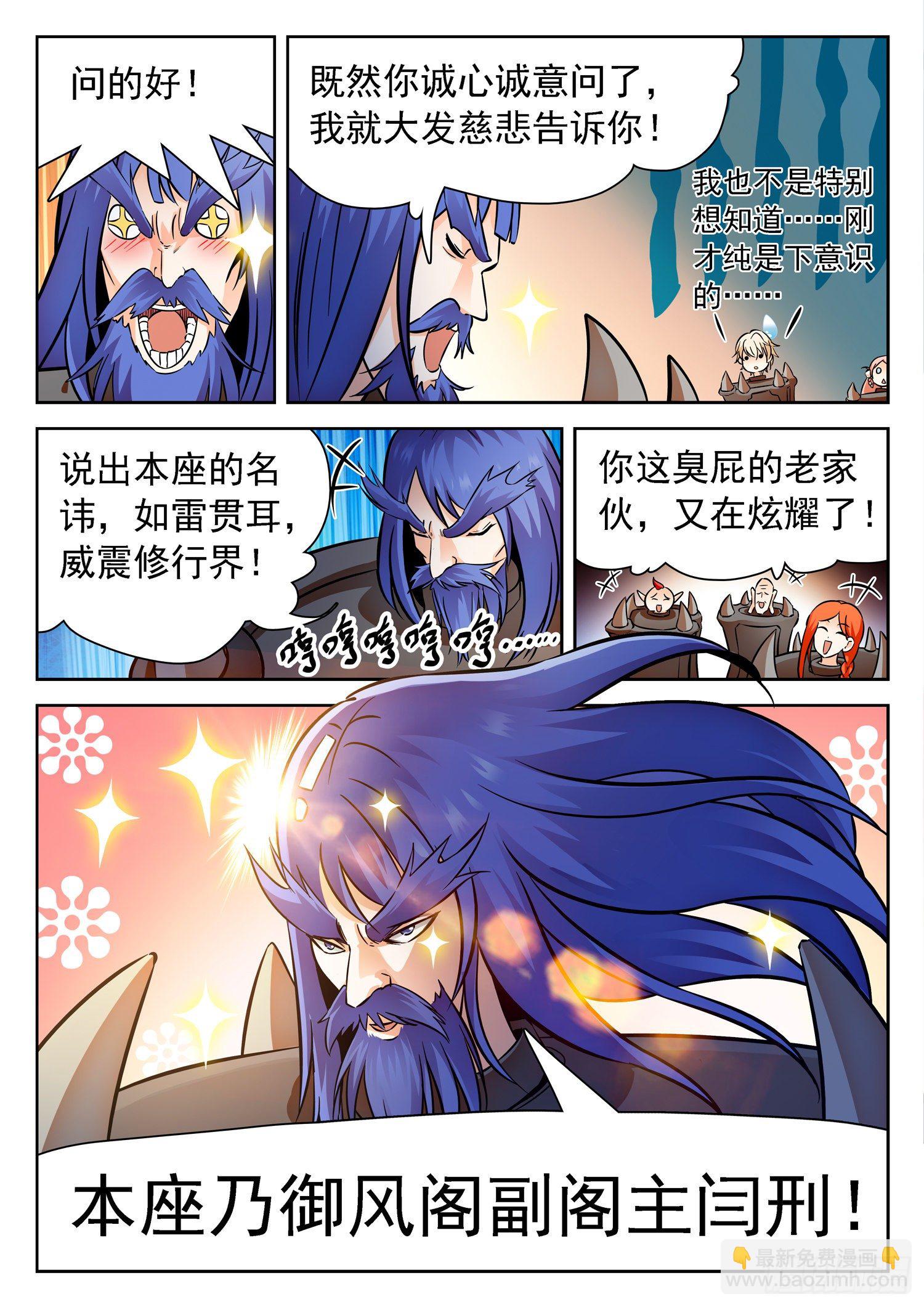 227 天罚宫-第230话