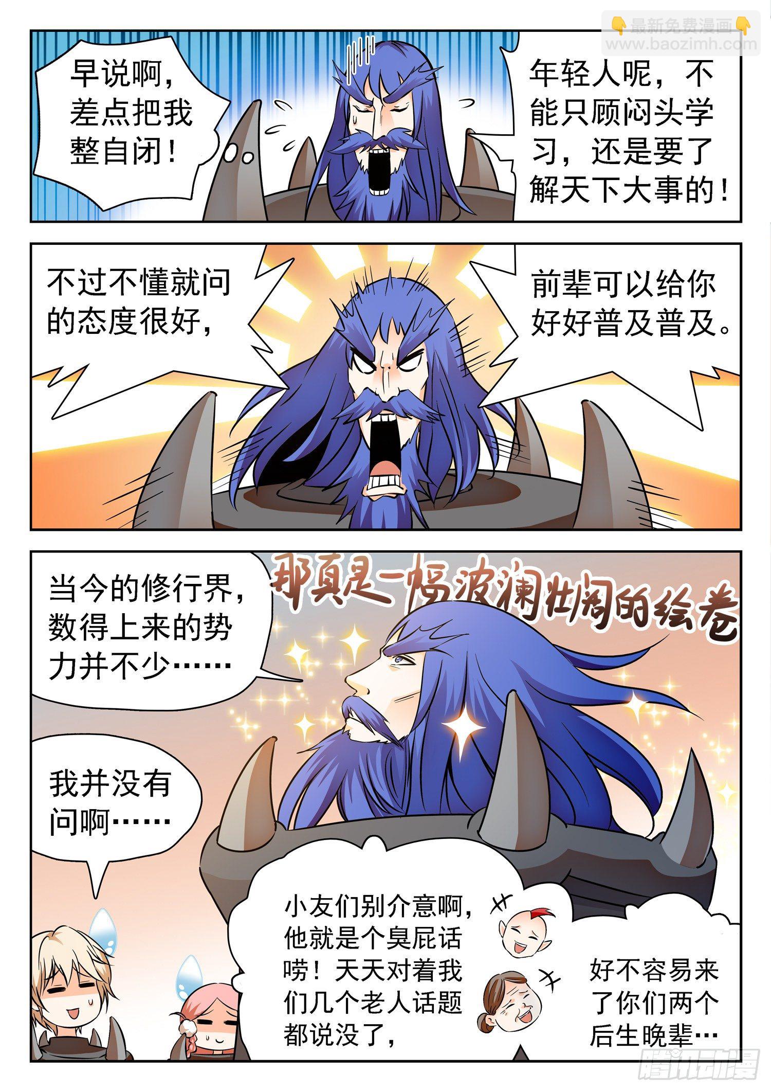 227 天罚宫-第230话