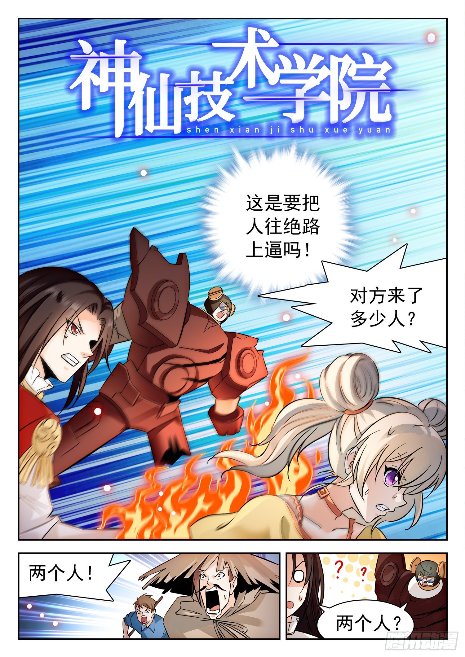 227 天罚宫-第230话