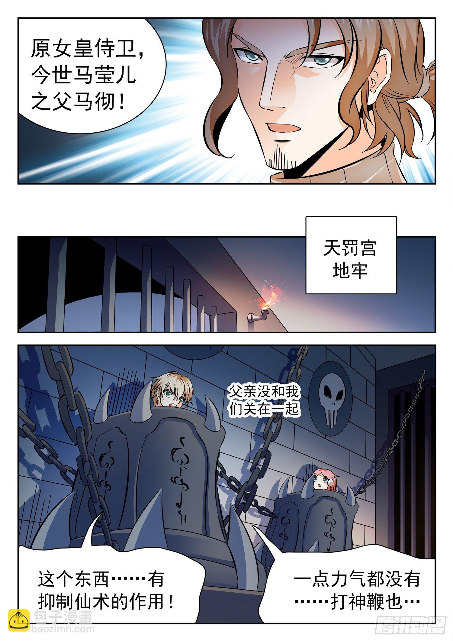 227 天罚宫-第230话