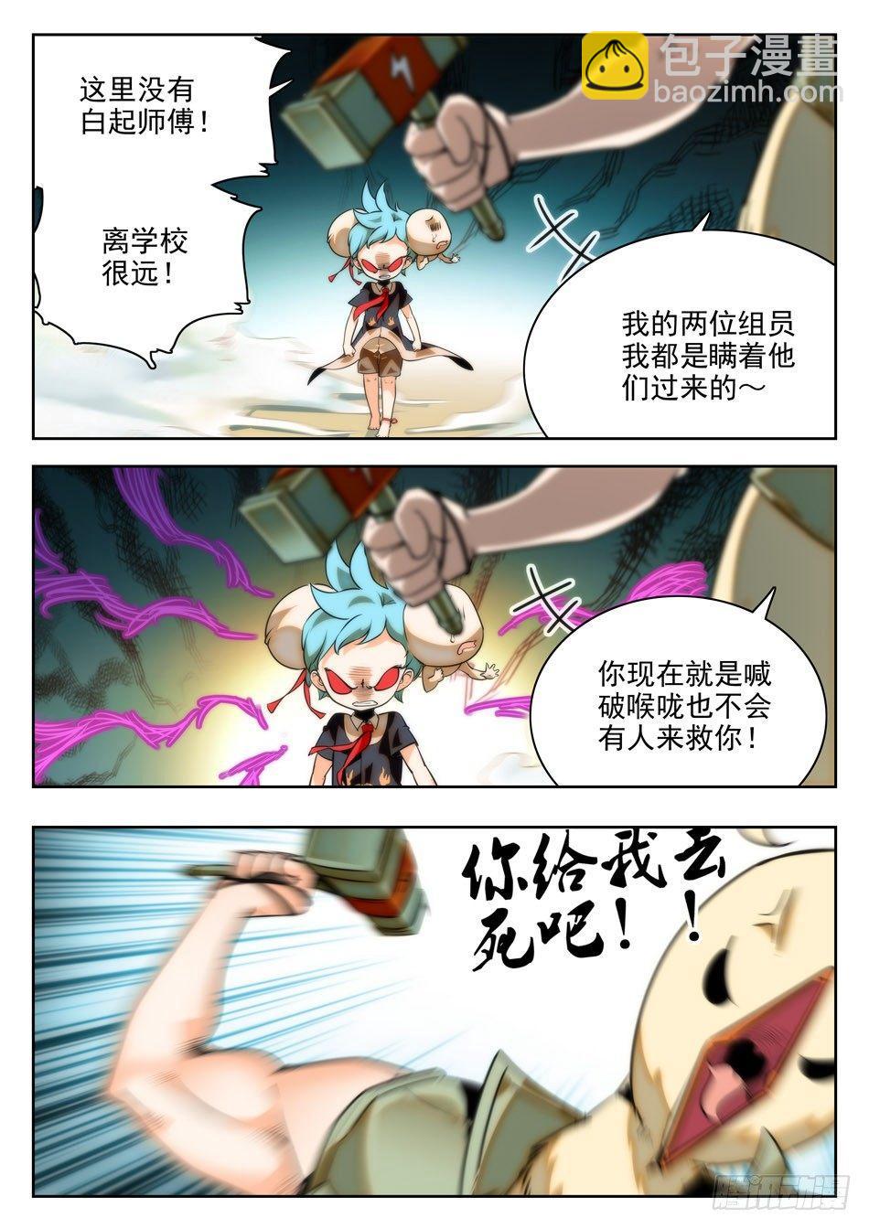 23 又醒一个！？-第24话