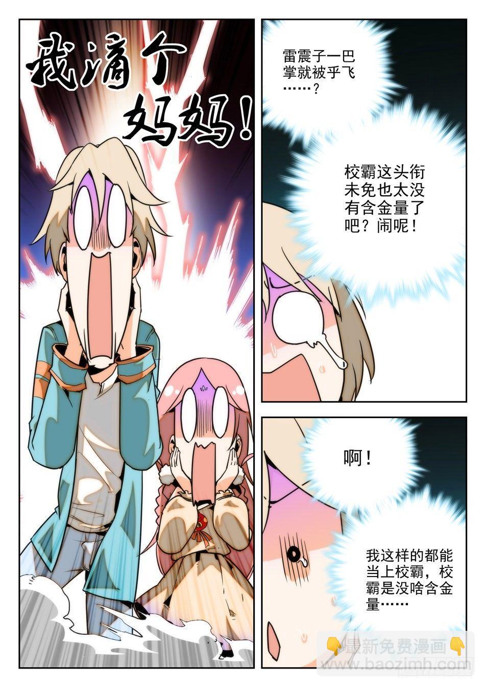 23 又醒一个！？-第24话