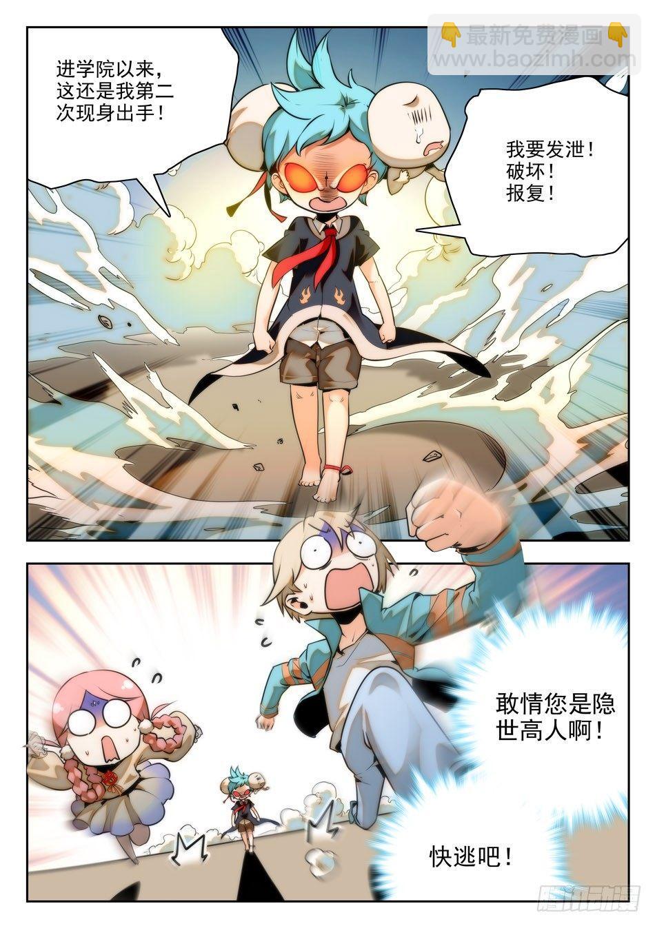 23 又醒一个！？-第24话