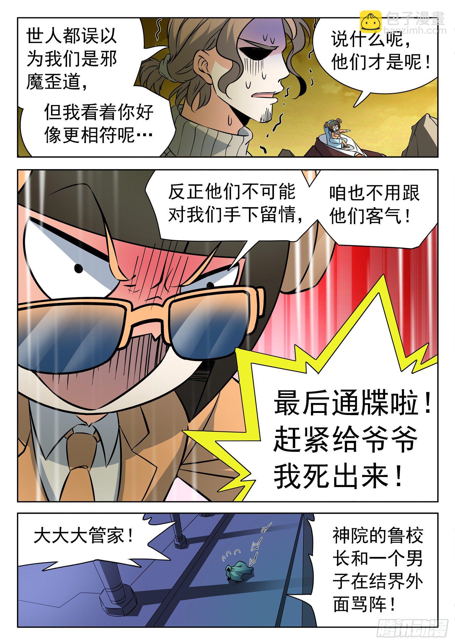 229 分场合说话-第232话