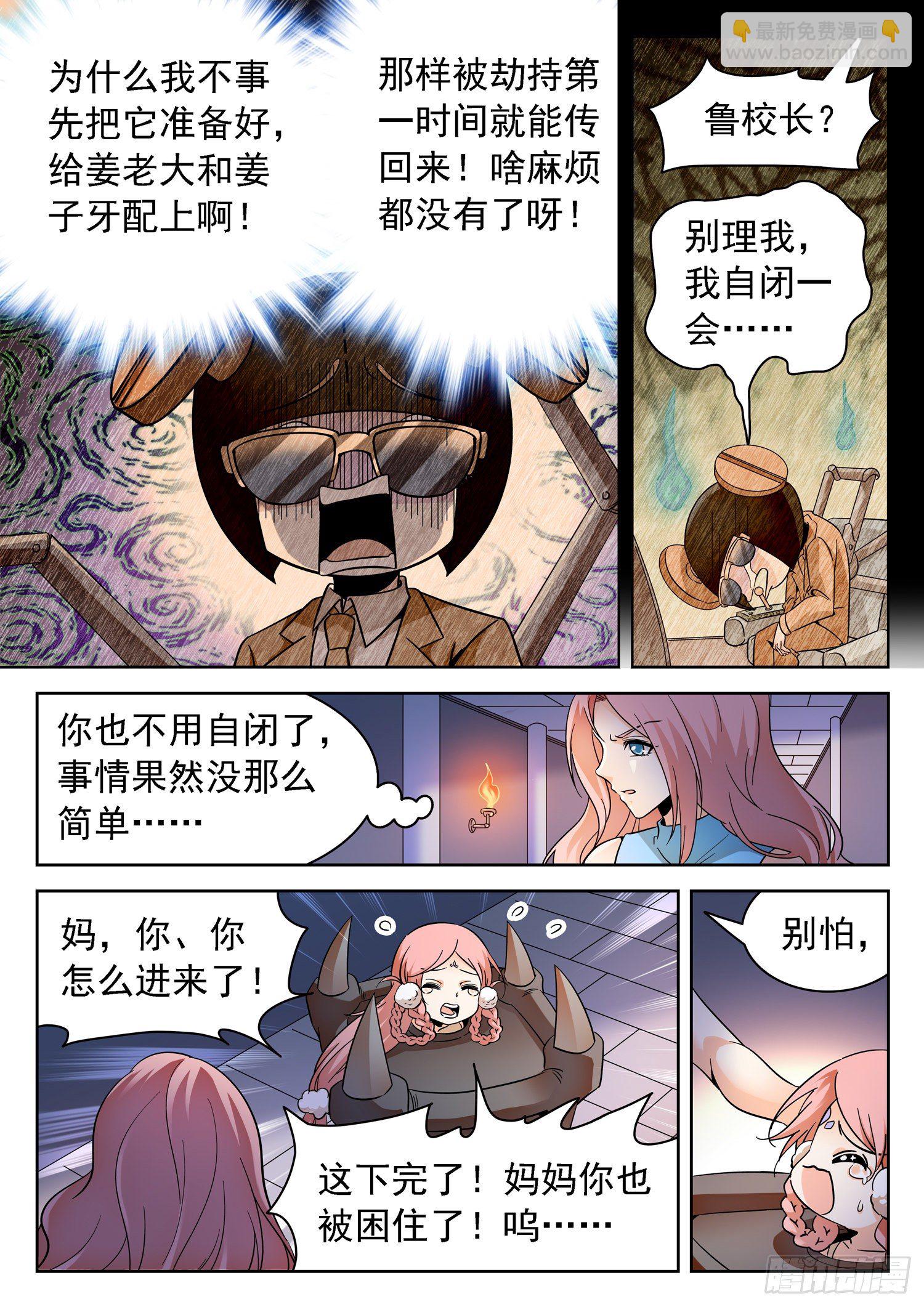 231 漫画主角？-第234话