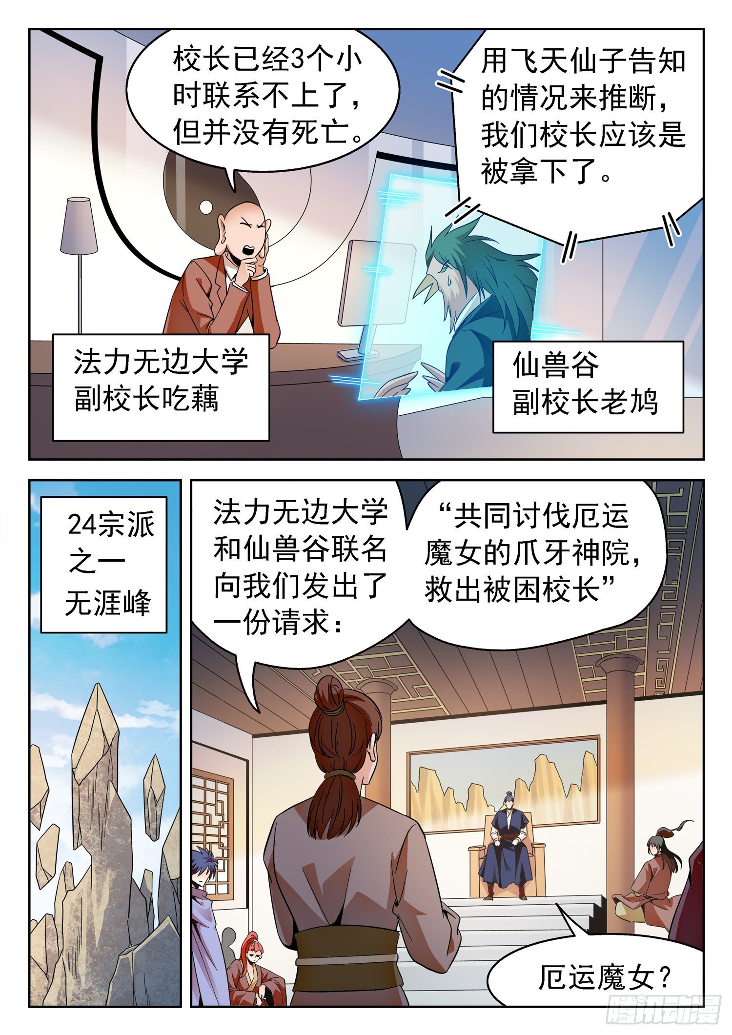 231 漫画主角？-第234话