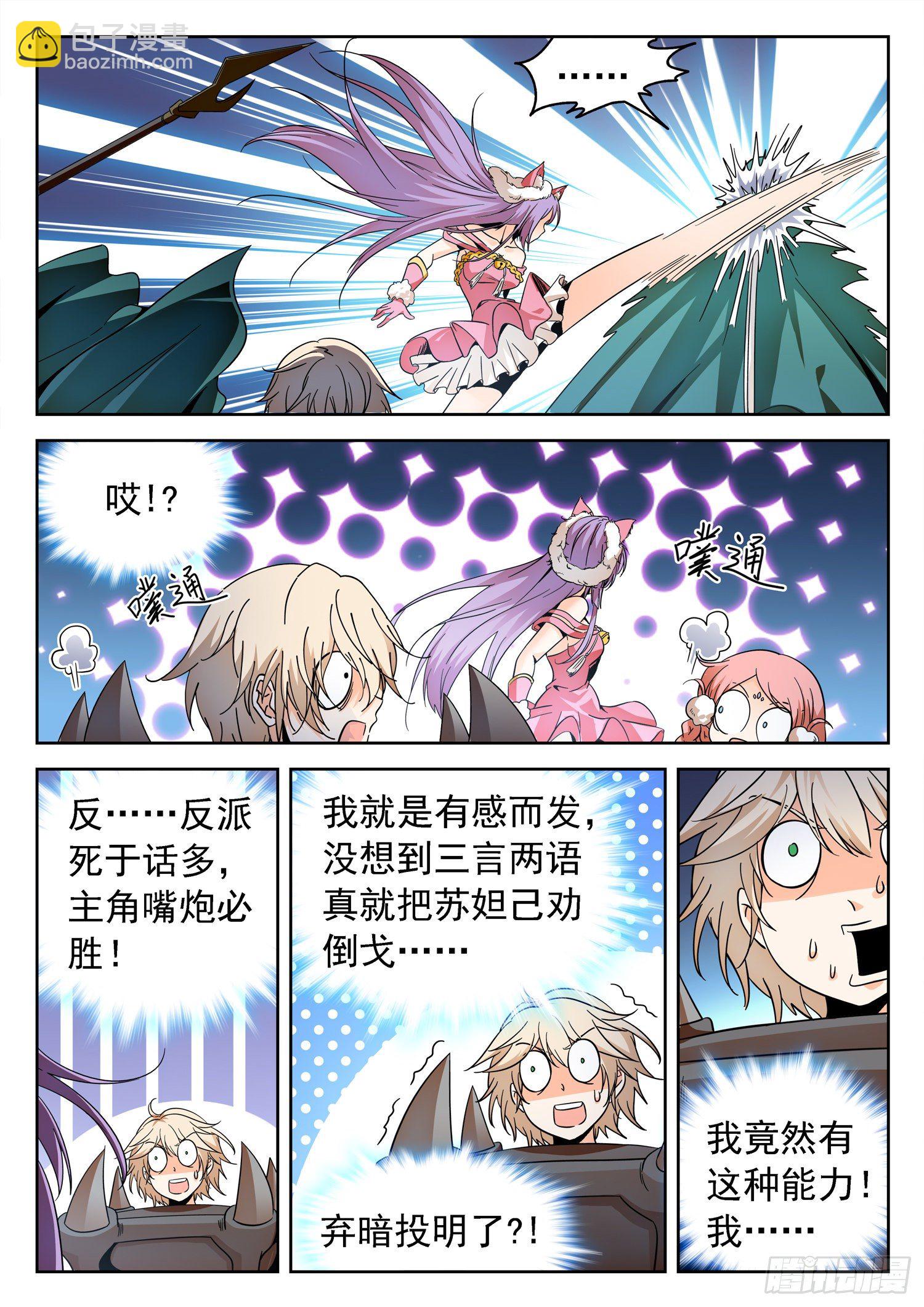 231 漫画主角？-第234话