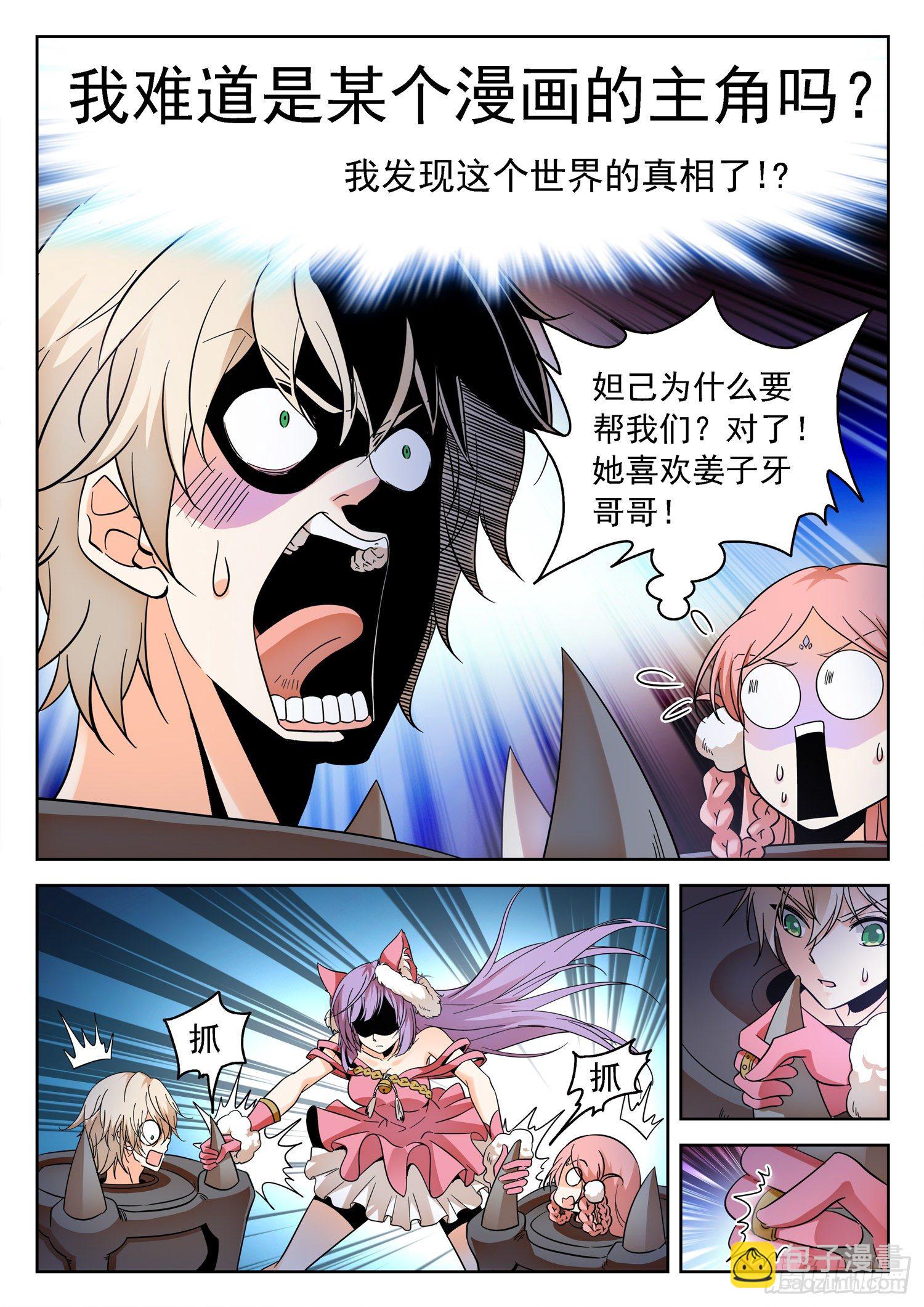 231 漫画主角？-第234话