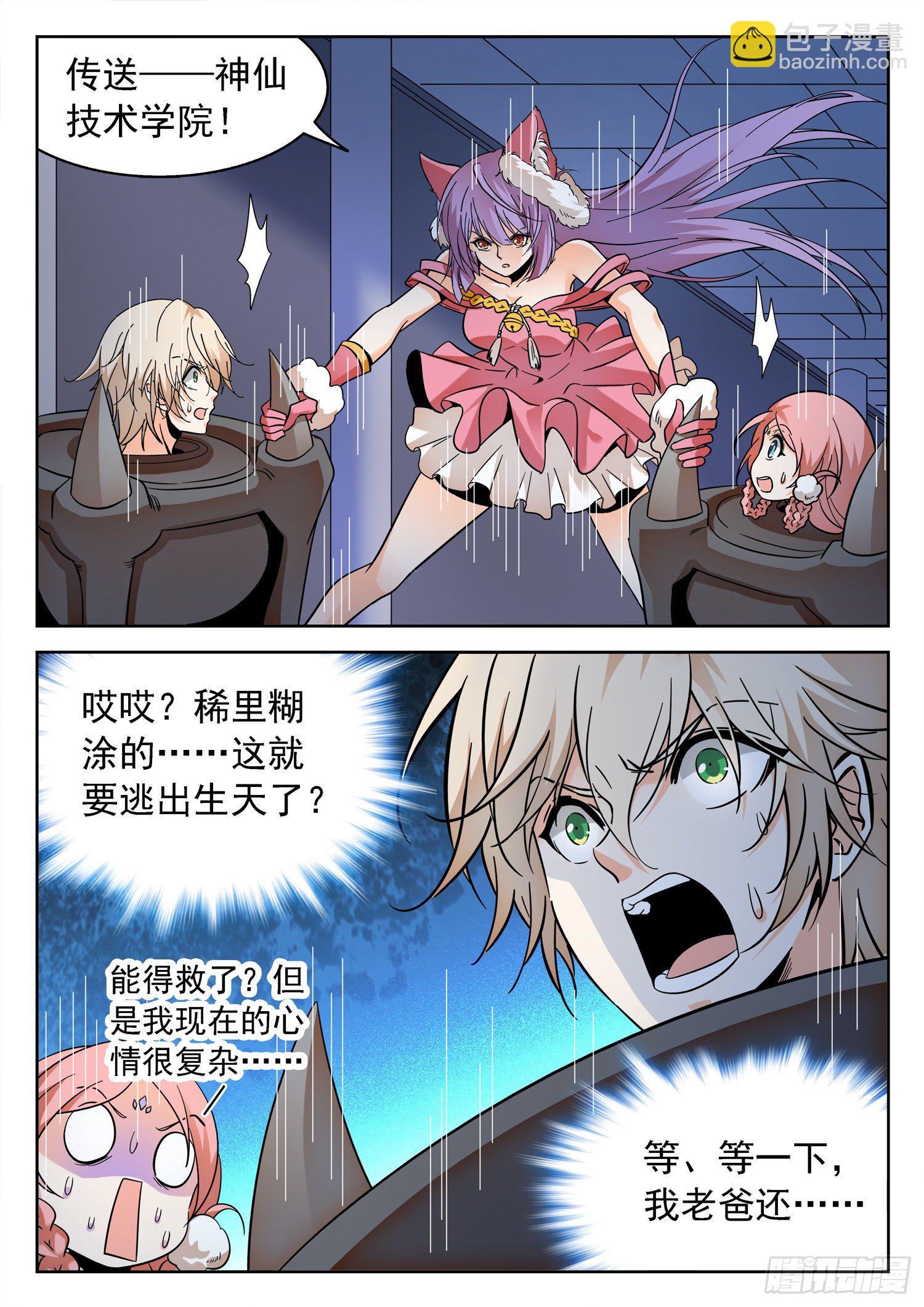 231 漫画主角？-第234话