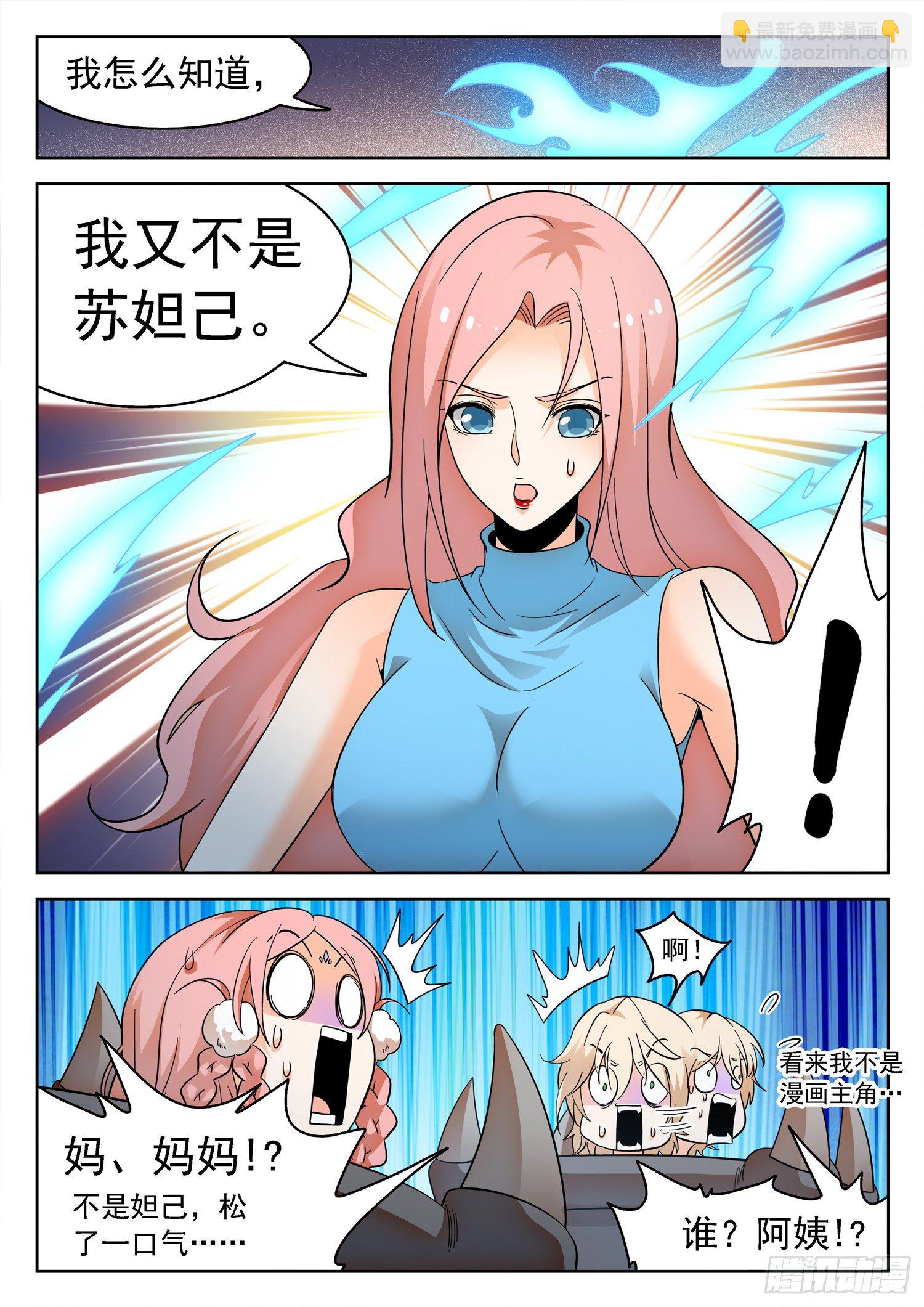 231 漫画主角？-第234话