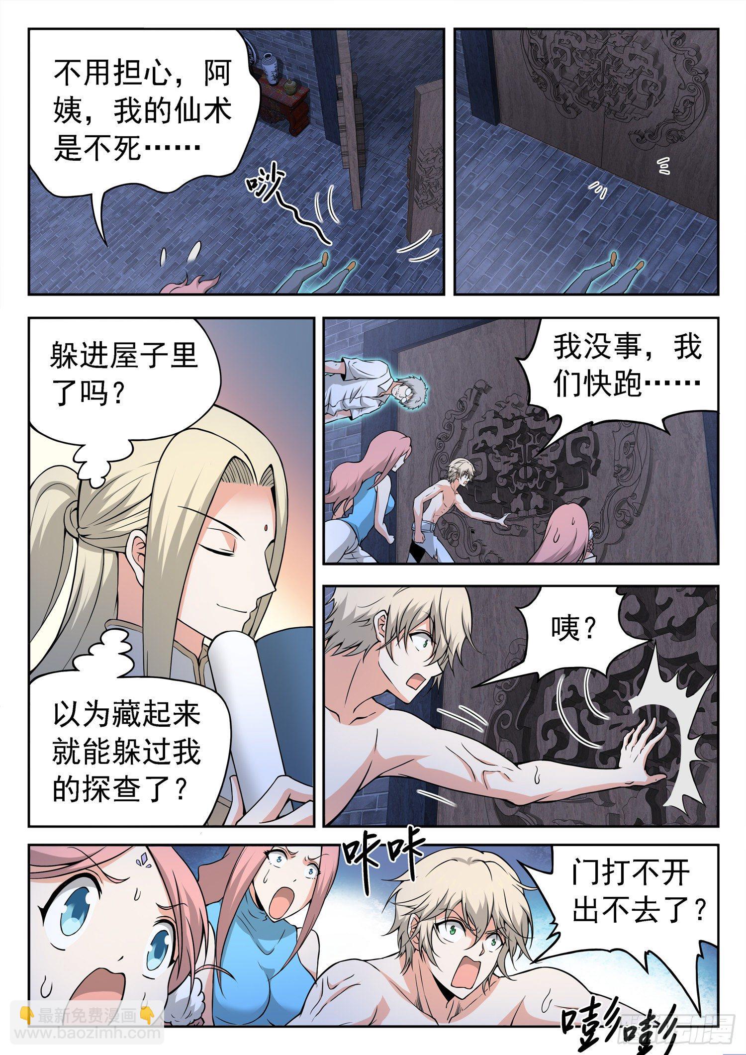 233 被发现了？-第236话