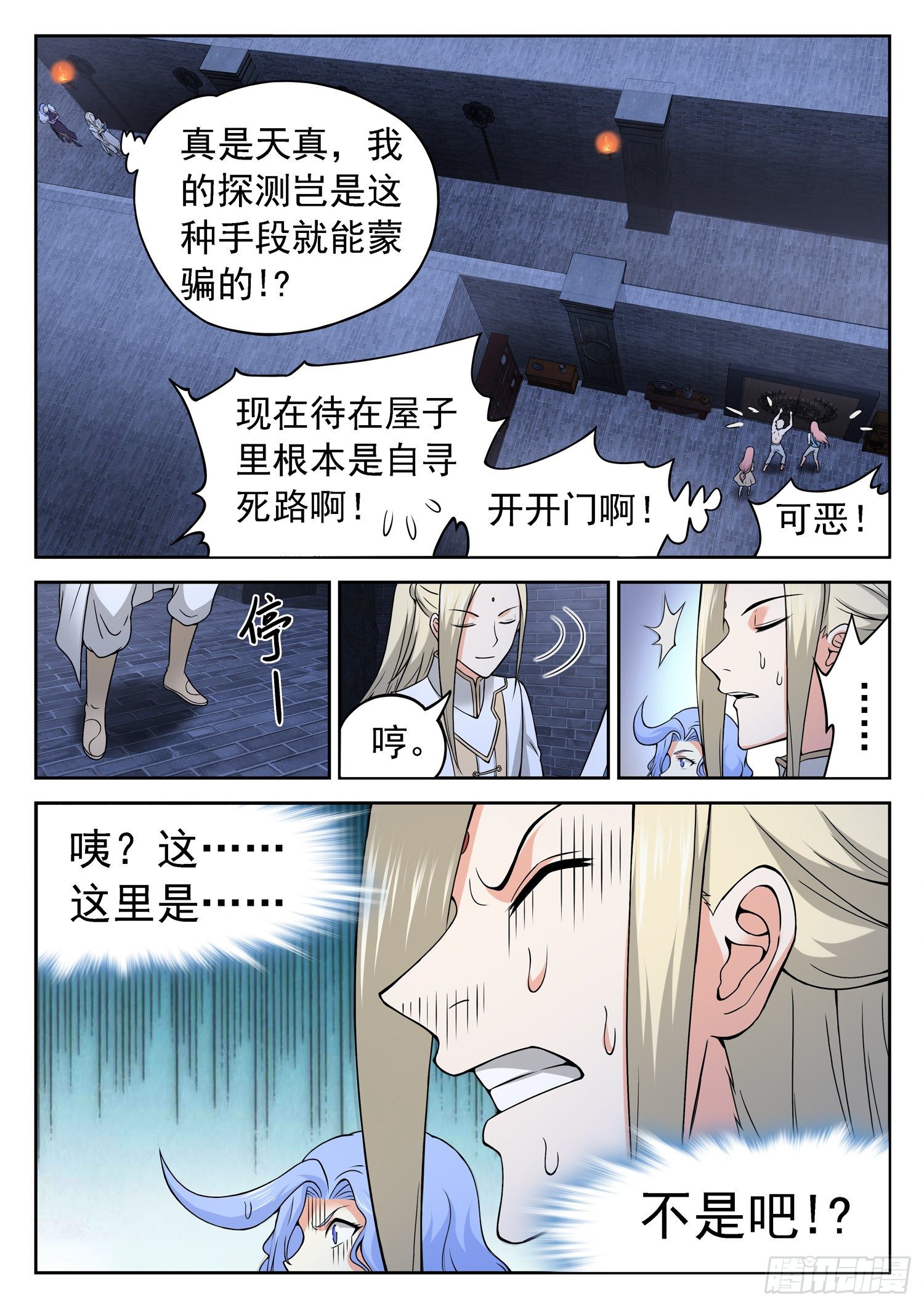 233 被发现了？-第236话