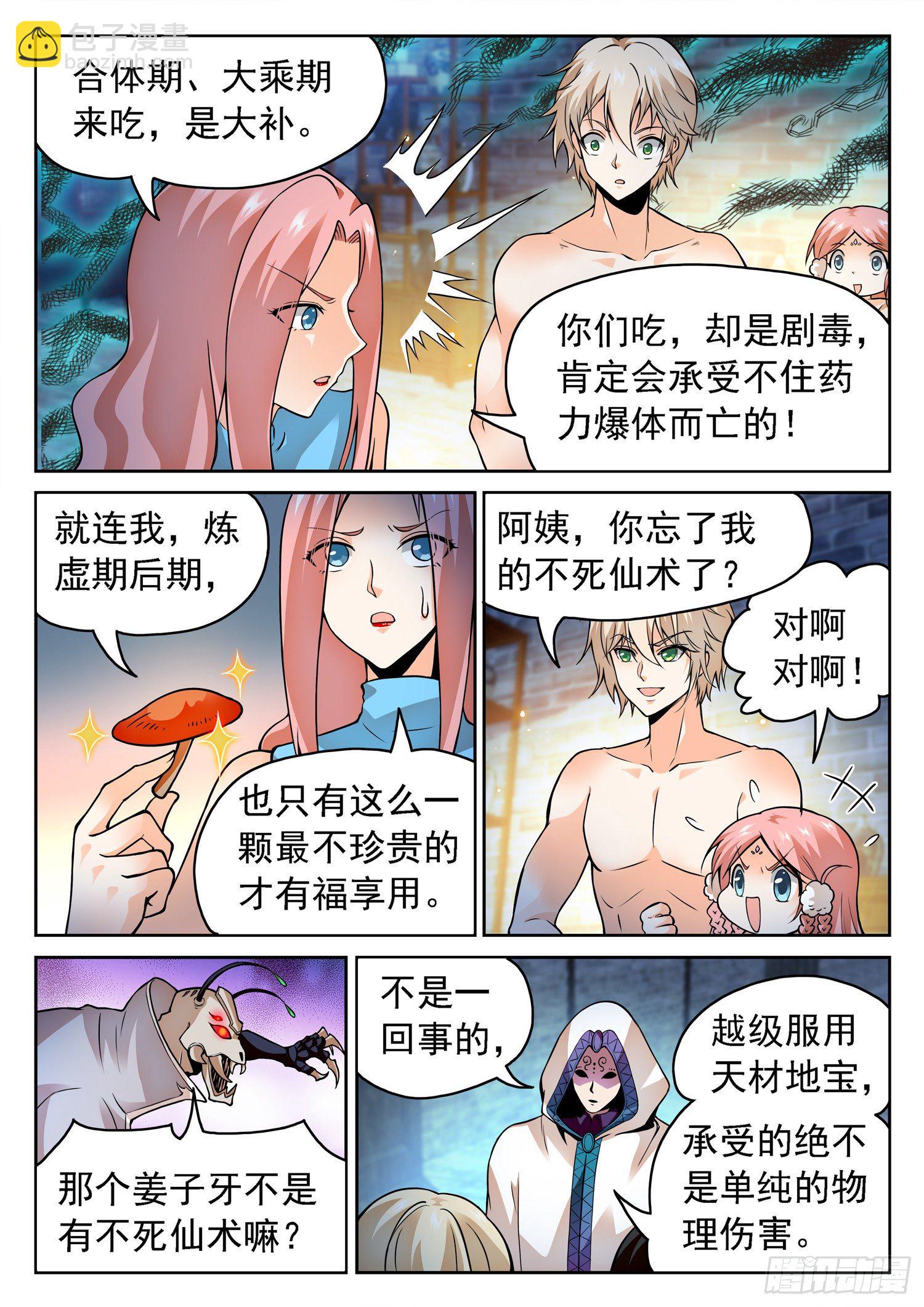 235 越十级？-第238话