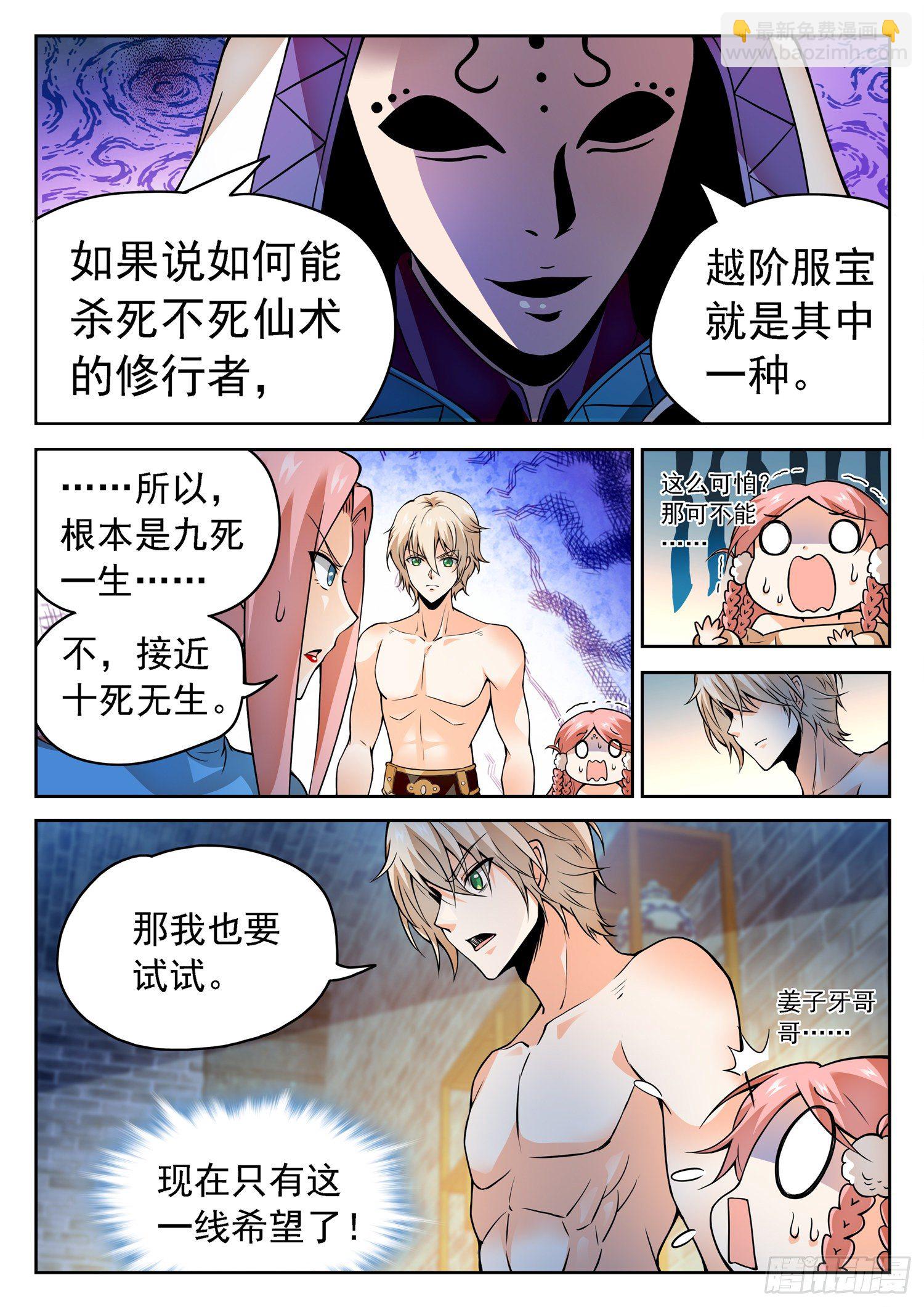 235 越十级？-第238话