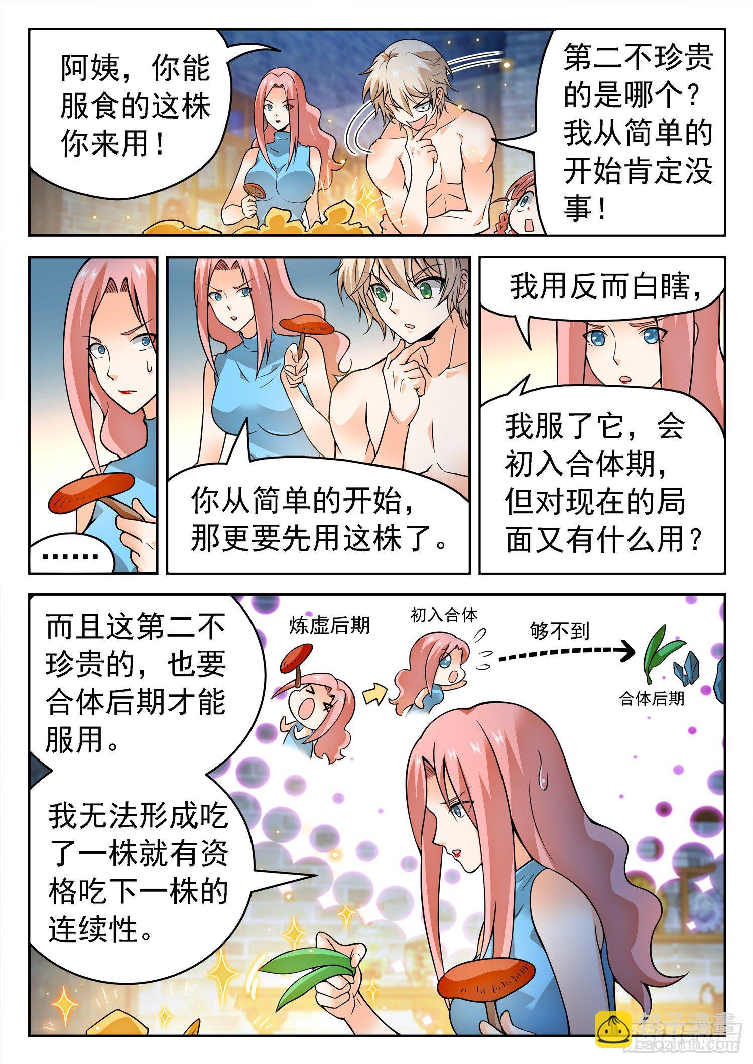 235 越十级？-第238话
