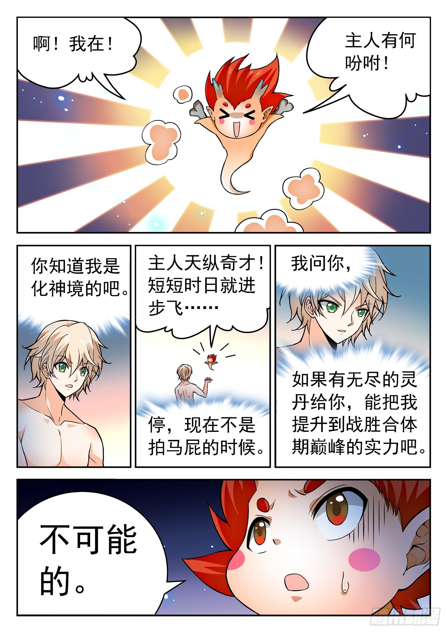 235 越十级？-第238话