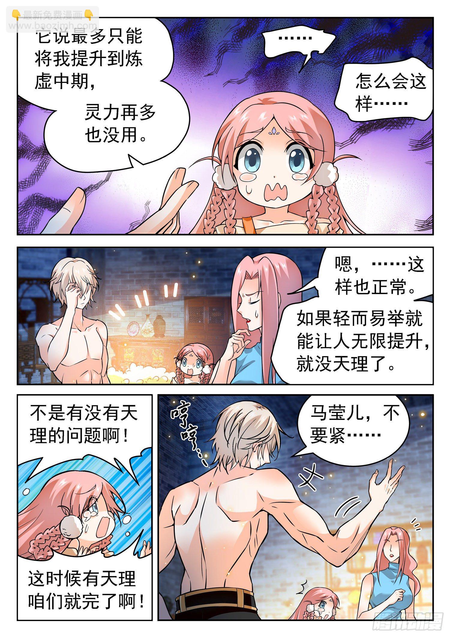 235 越十级？-第238话